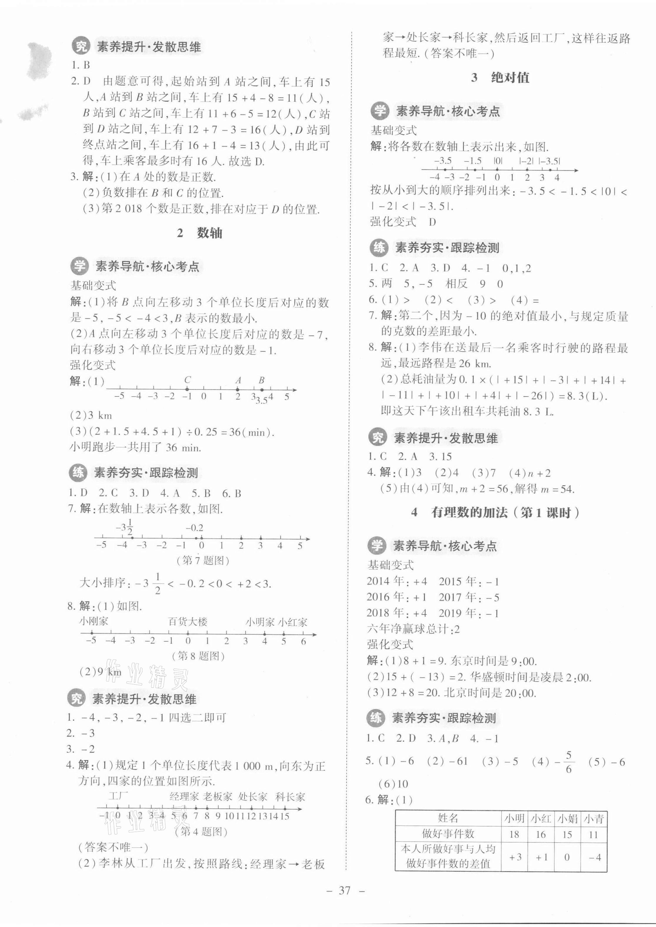 2021年課內(nèi)課外直通車七年級(jí)數(shù)學(xué)上冊(cè)北師大版 第5頁(yè)