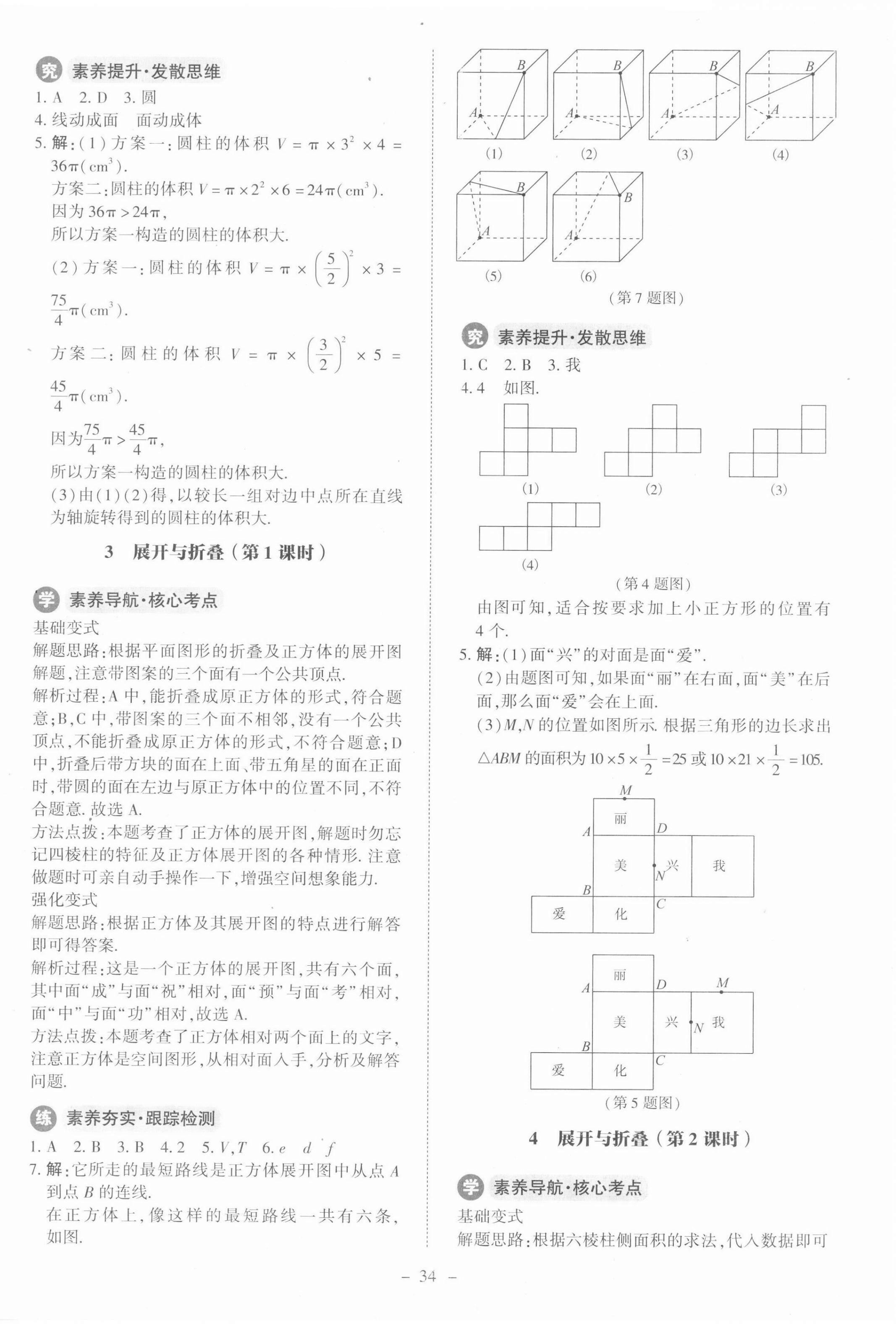 2021年课内课外直通车七年级数学上册北师大版 第2页