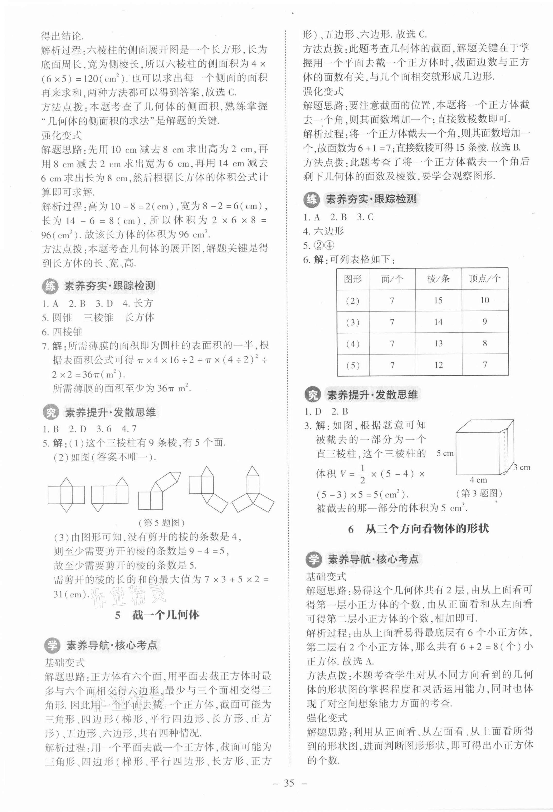 2021年课内课外直通车七年级数学上册北师大版 第3页