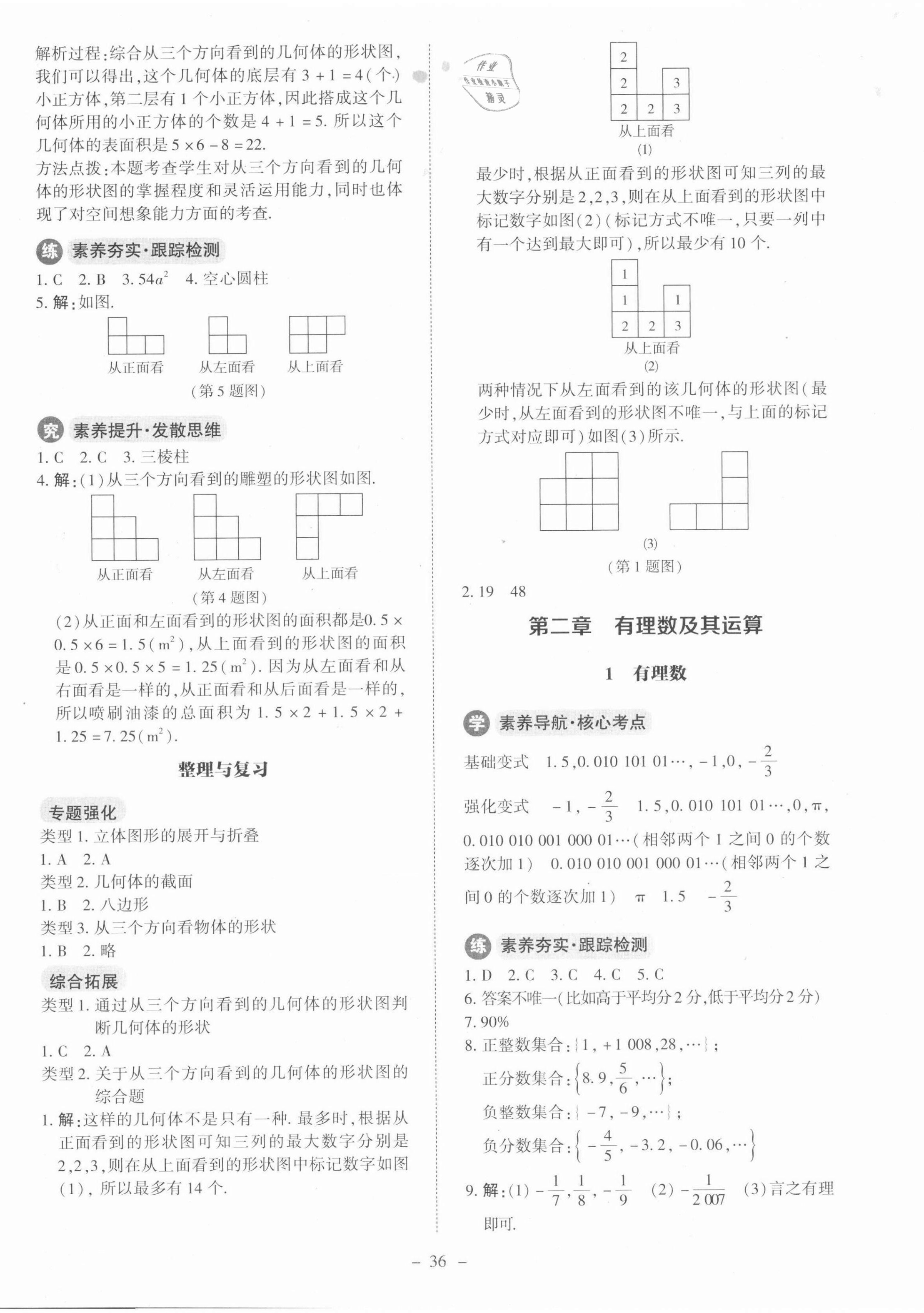 2021年课内课外直通车七年级数学上册北师大版 第4页