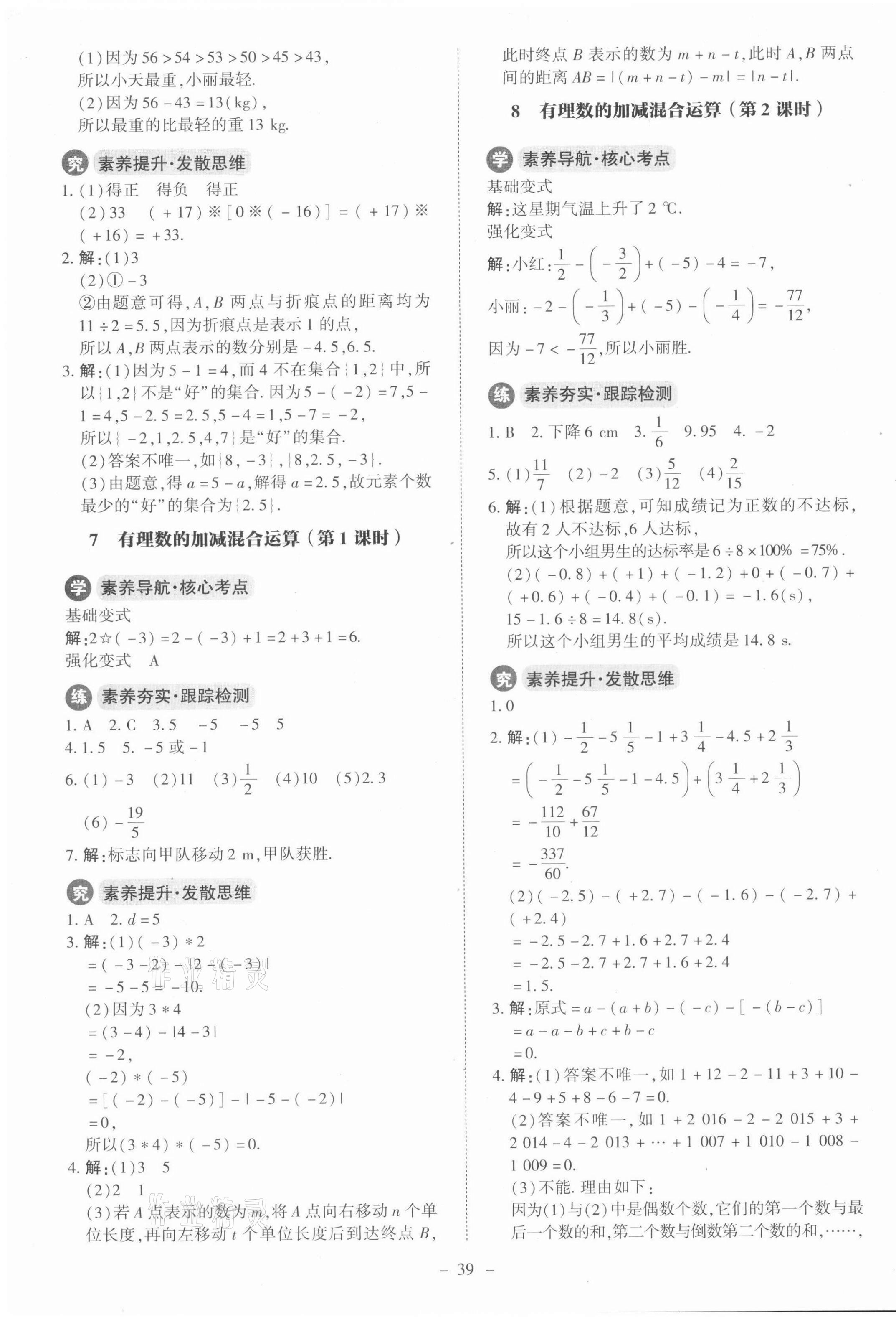 2021年課內(nèi)課外直通車七年級(jí)數(shù)學(xué)上冊(cè)北師大版 第7頁