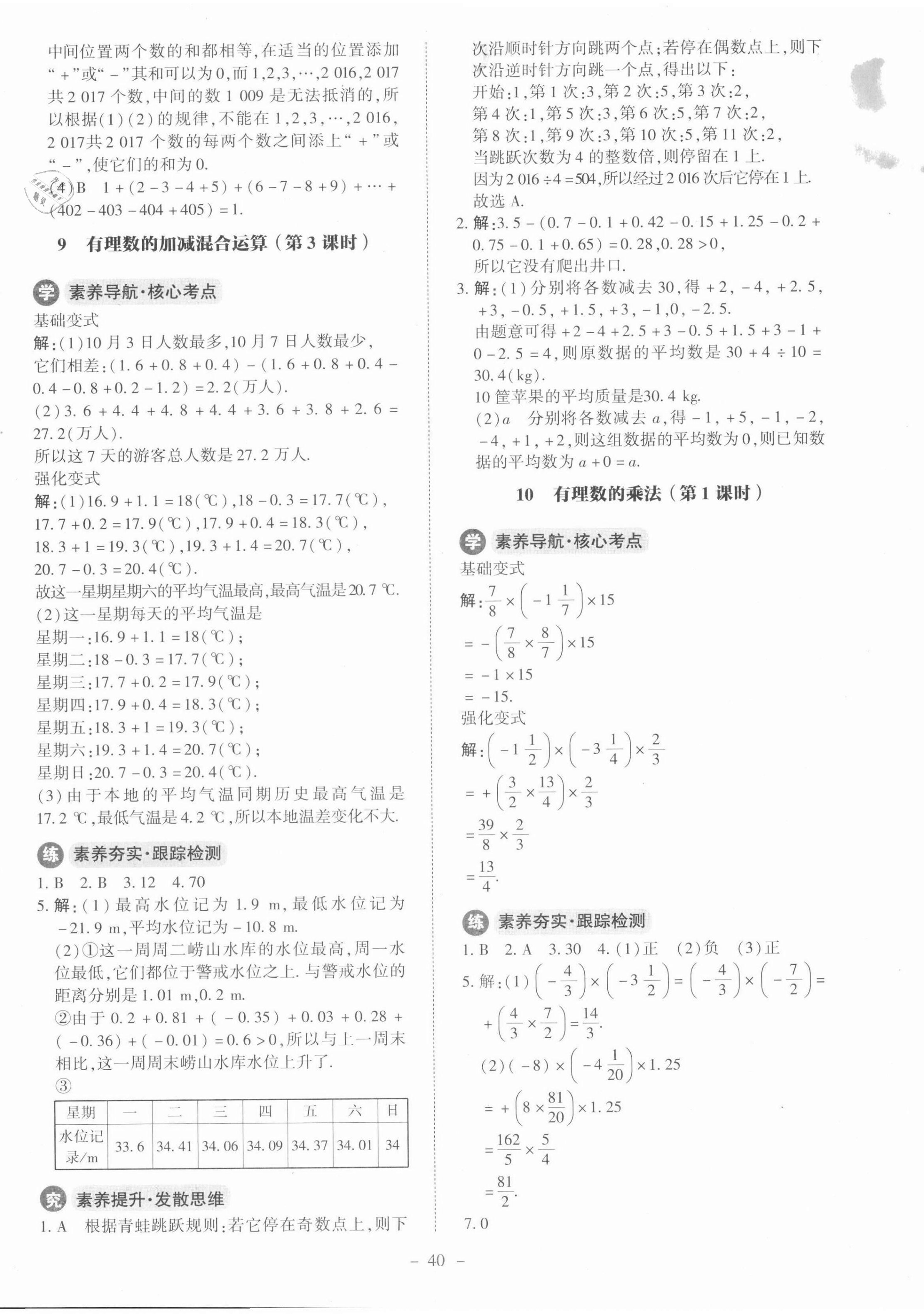 2021年课内课外直通车七年级数学上册北师大版 第8页