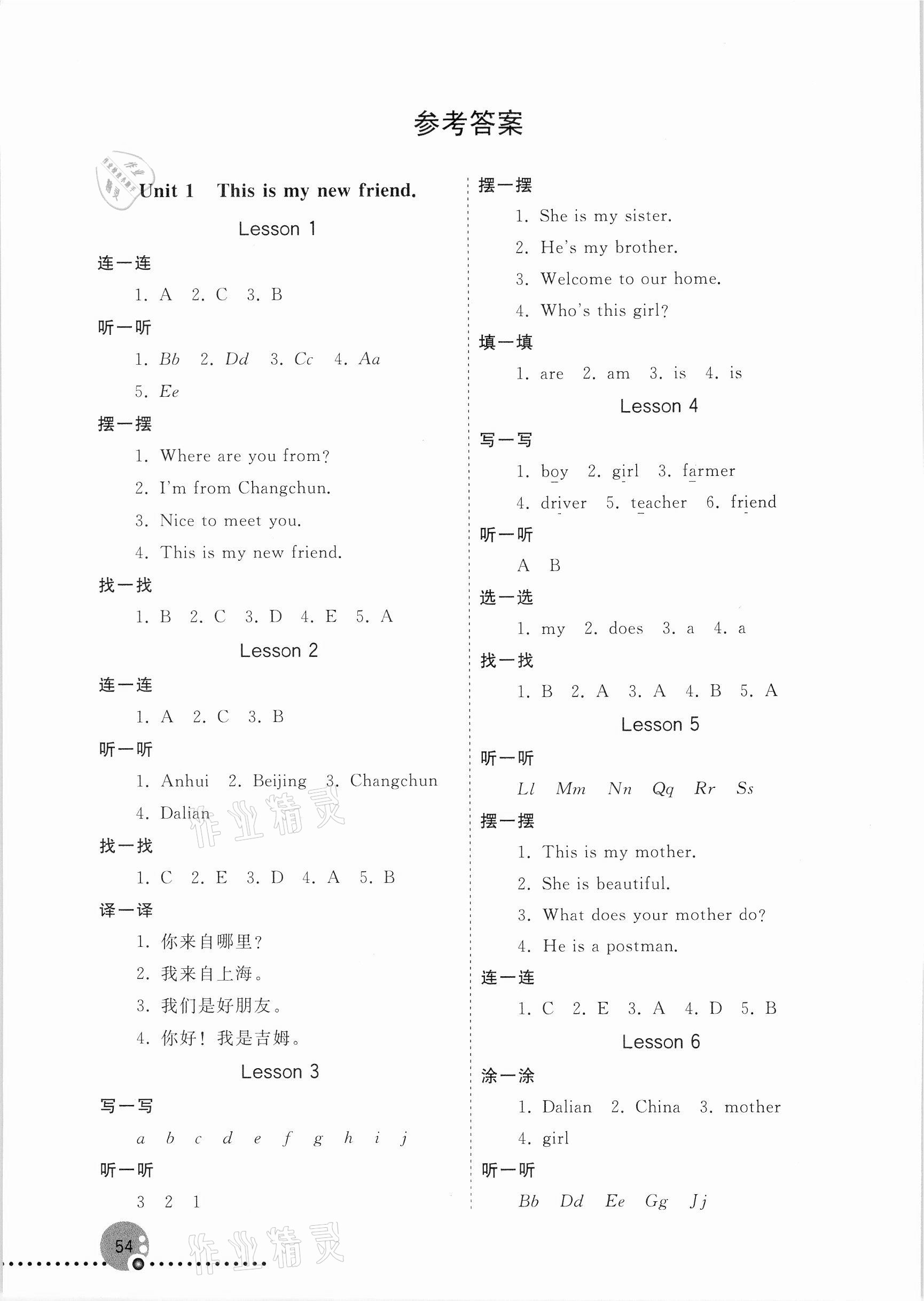 2021年同步練習(xí)冊(cè)人民教育出版社四年級(jí)英語(yǔ)上冊(cè)人教精通版新疆用 第1頁(yè)