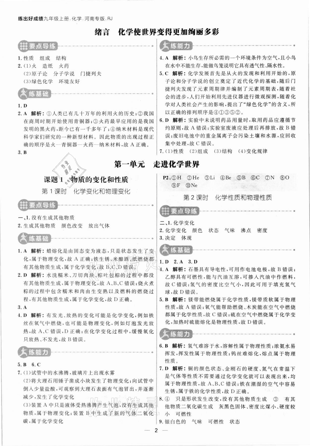 2021年練出好成績九年級化學(xué)上冊人教版河南專版 參考答案第1頁