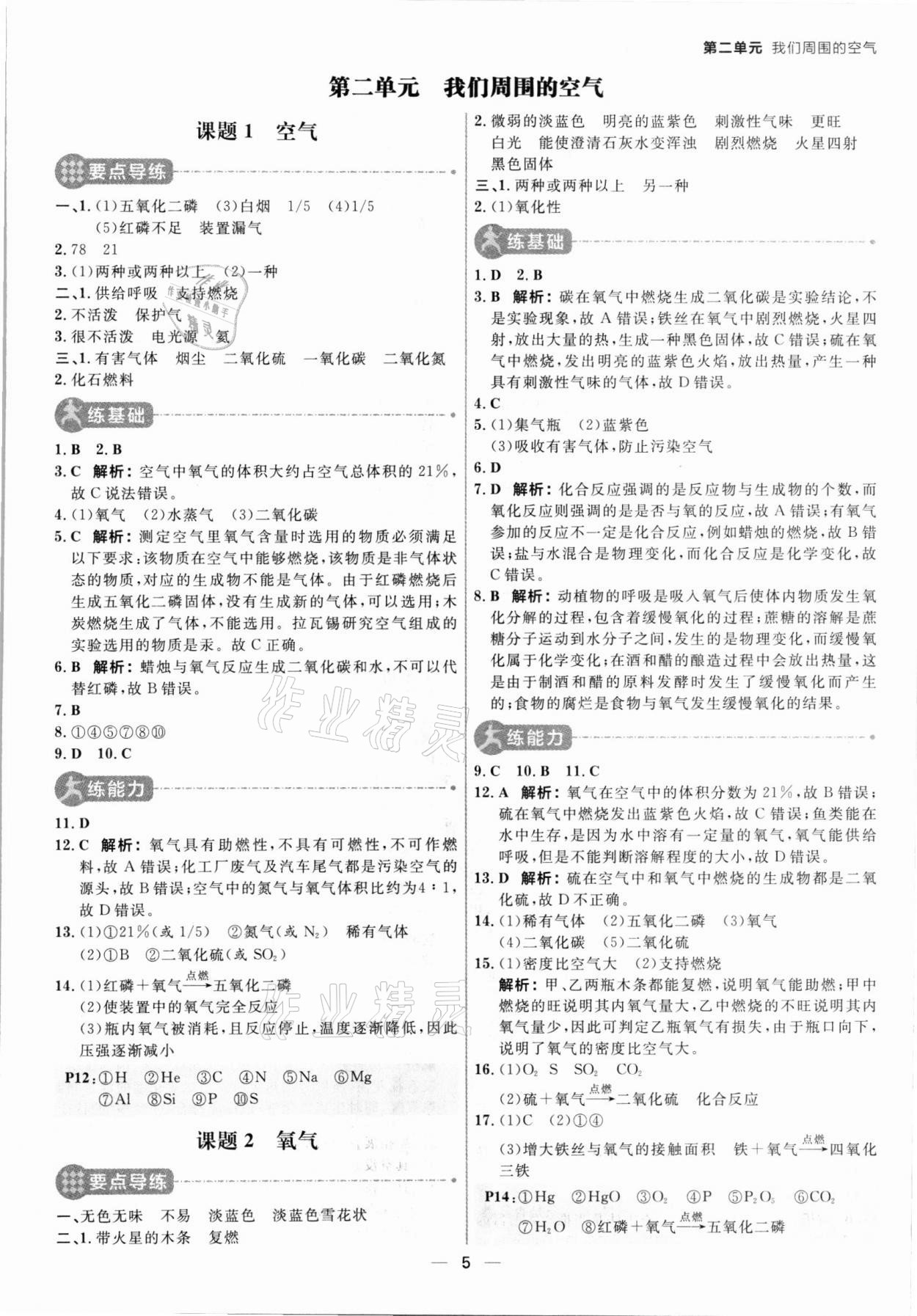 2021年練出好成績九年級化學上冊人教版河南專版 參考答案第4頁