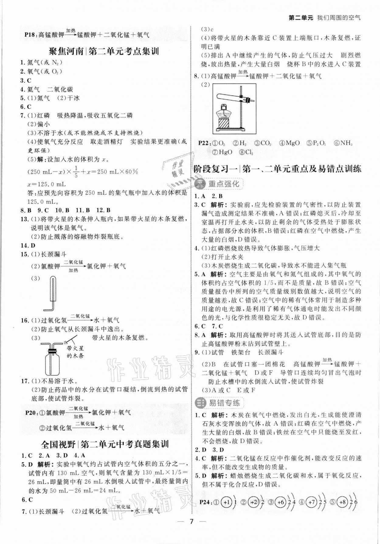 2021年練出好成績九年級化學上冊人教版河南專版 參考答案第6頁