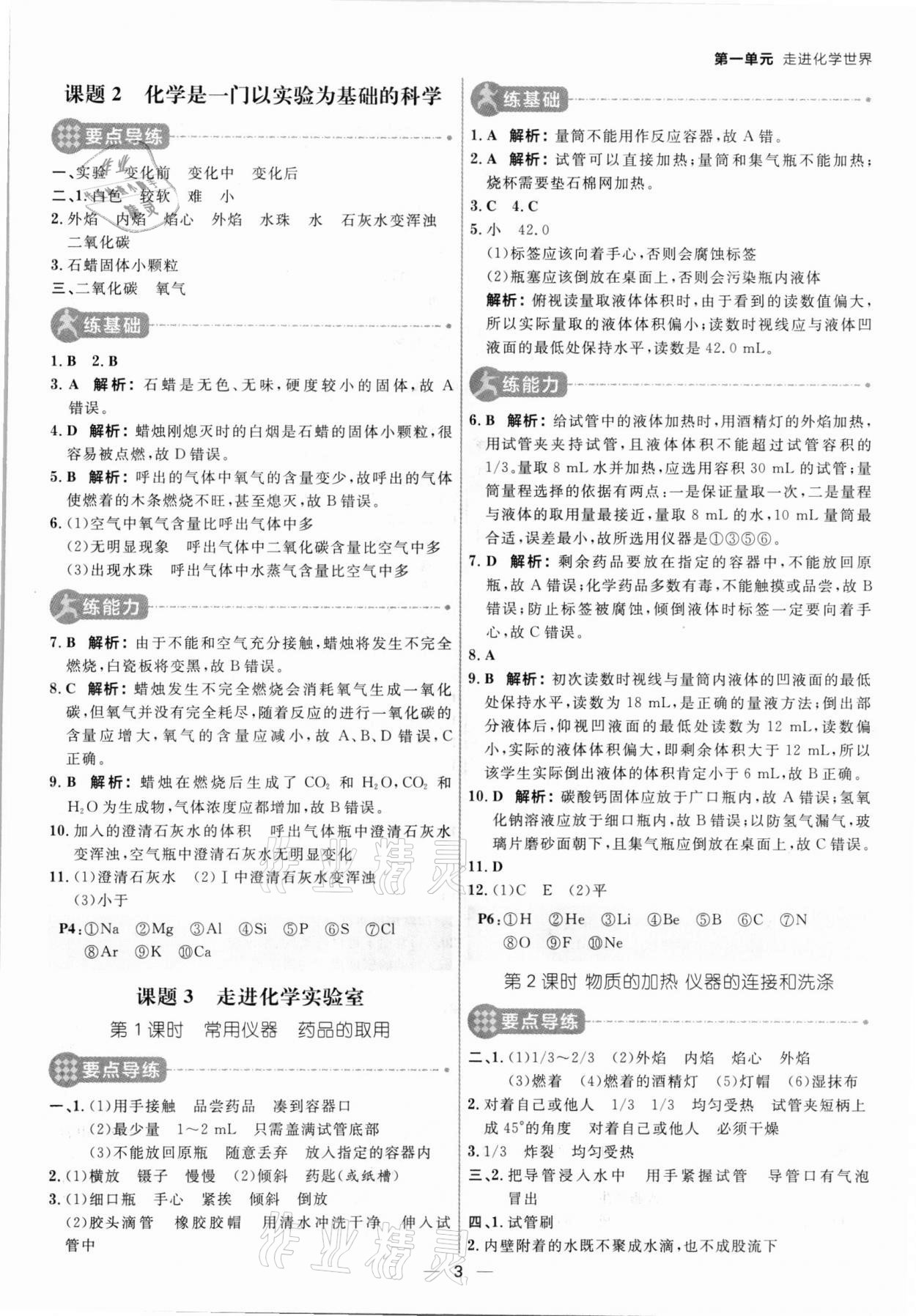 2021年练出好成绩九年级化学上册人教版河南专版 参考答案第2页