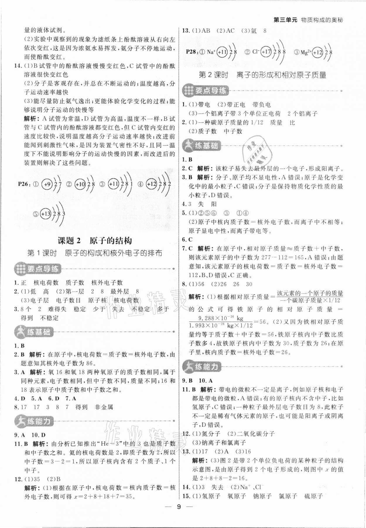 2021年練出好成績(jī)九年級(jí)化學(xué)上冊(cè)人教版河南專版 參考答案第8頁(yè)