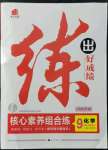 2021年練出好成績九年級化學(xué)上冊人教版河南專版