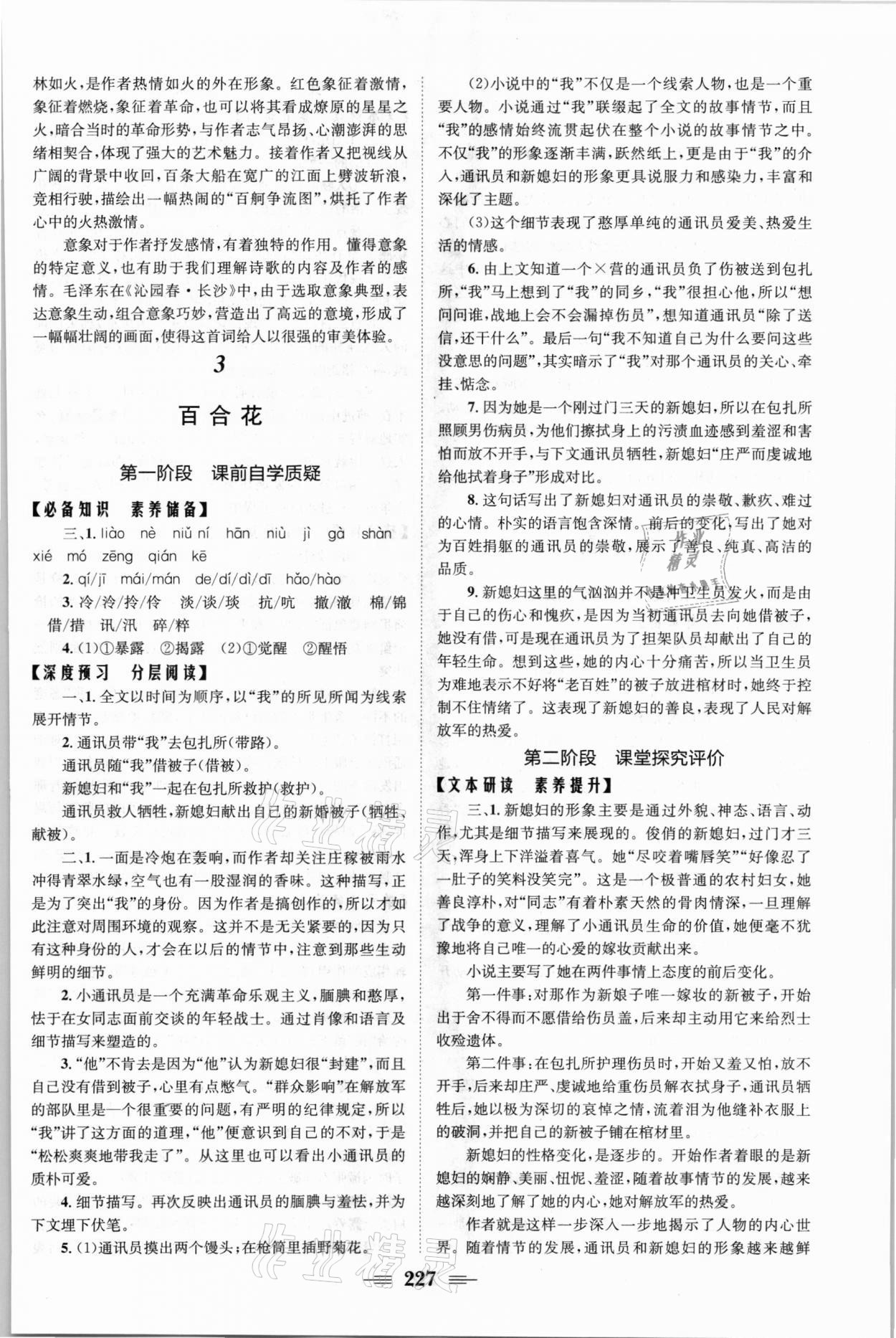 2021年長江作業(yè)本同步練習冊高中必修語文上冊人教版 參考答案第5頁