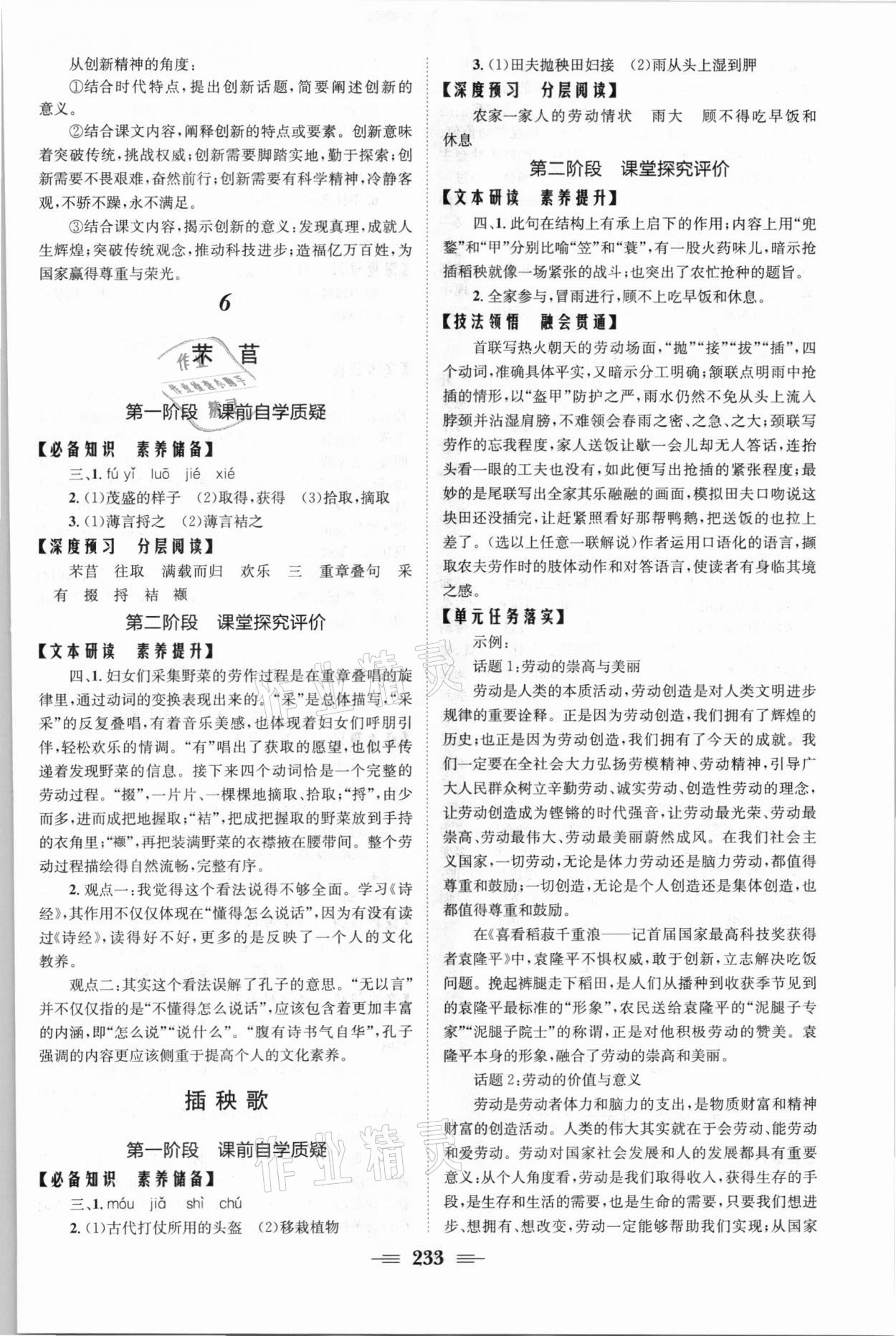 2021年長江作業(yè)本同步練習(xí)冊(cè)高中必修語文上冊(cè)人教版 參考答案第11頁