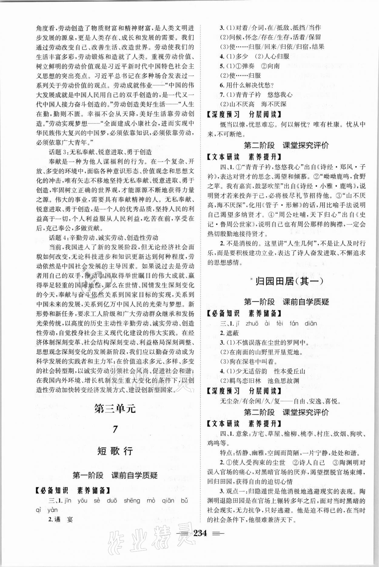 2021年長江作業(yè)本同步練習冊高中必修語文上冊人教版 參考答案第12頁