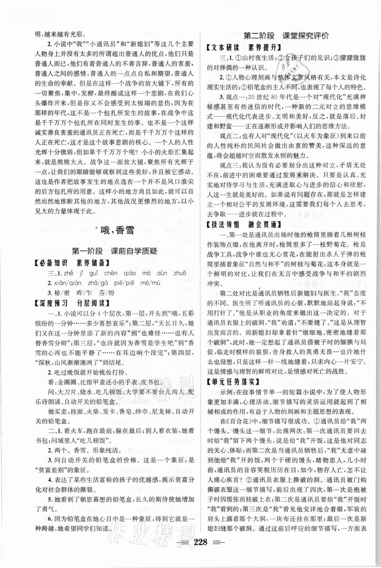 2021年長江作業(yè)本同步練習(xí)冊(cè)高中必修語文上冊(cè)人教版 參考答案第6頁