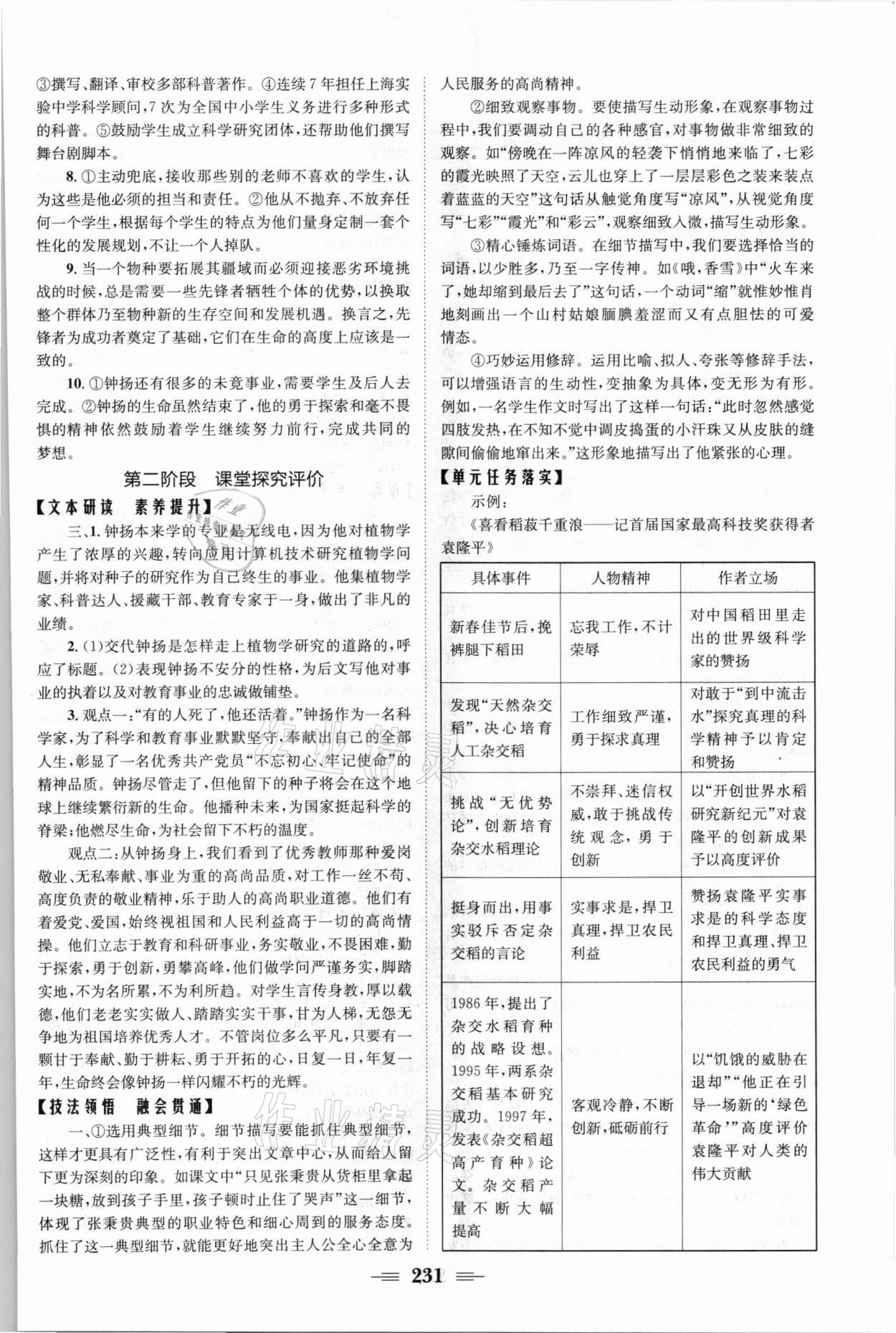 2021年长江作业本同步练习册高中必修语文上册人教版 参考答案第9页