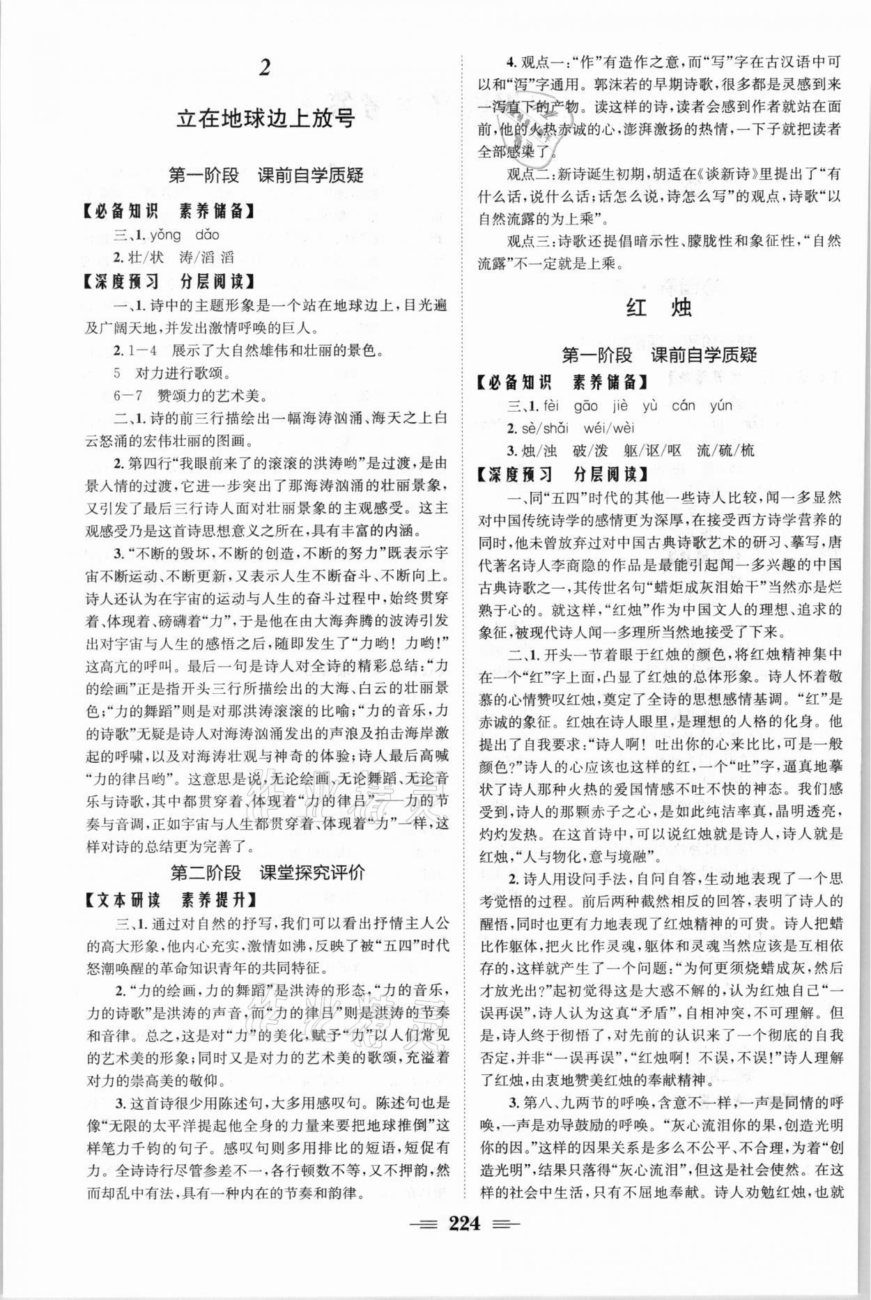 2021年長江作業(yè)本同步練習(xí)冊高中必修語文上冊人教版 參考答案第2頁