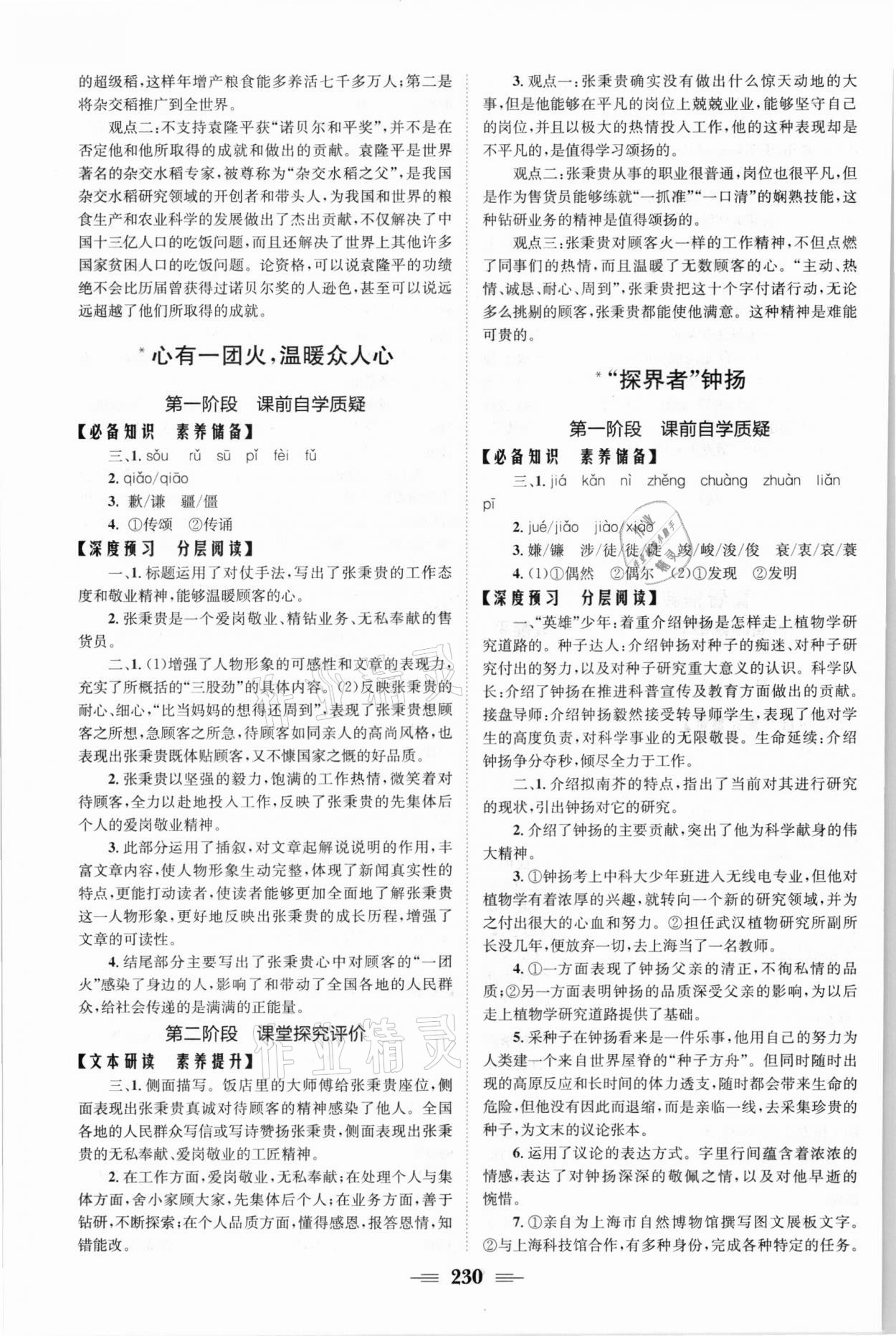 2021年長江作業(yè)本同步練習(xí)冊高中必修語文上冊人教版 參考答案第8頁