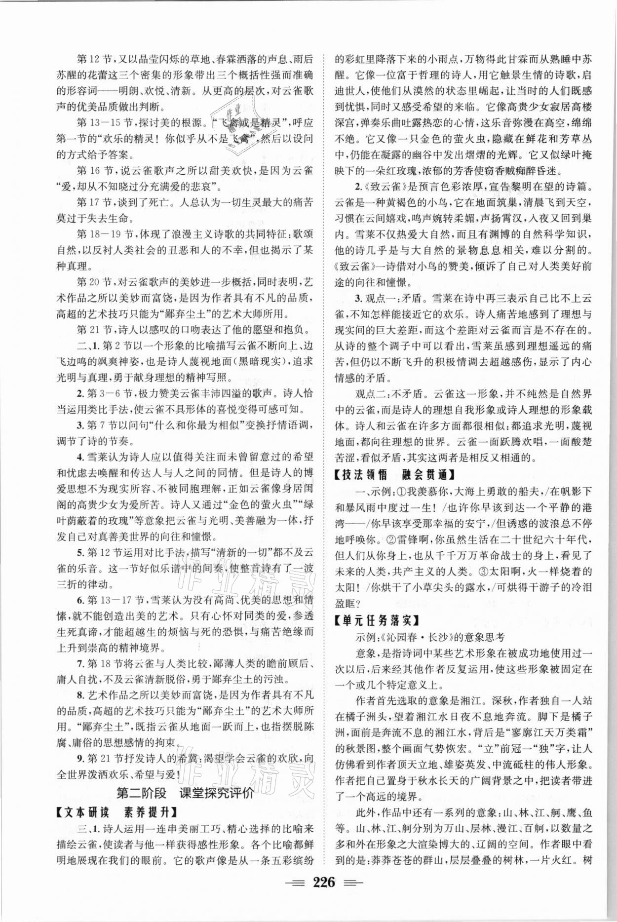 2021年長江作業(yè)本同步練習冊高中必修語文上冊人教版 參考答案第4頁