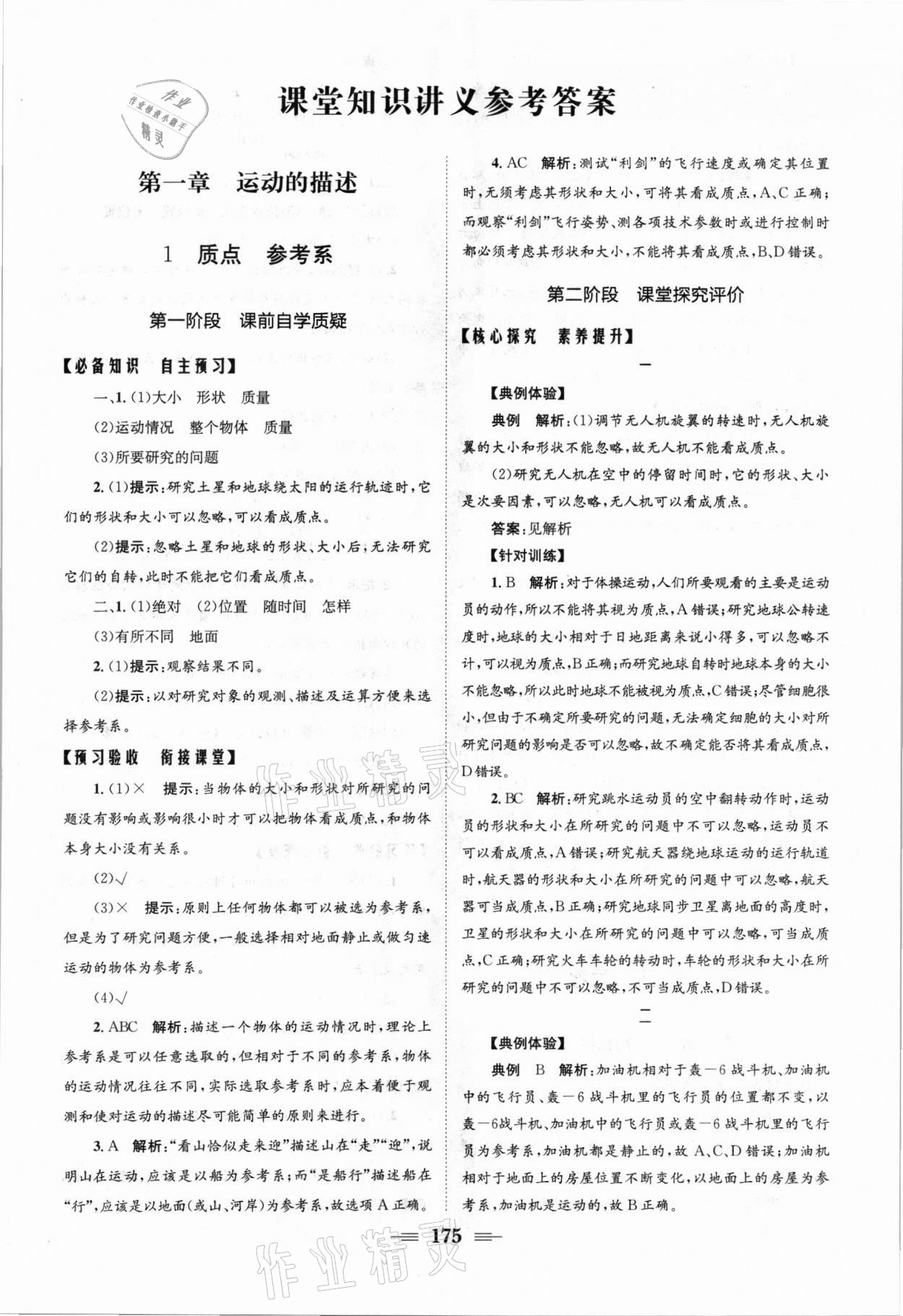 2021年長江作業(yè)本同步練習冊高一物理上冊人教版 參考答案第1頁