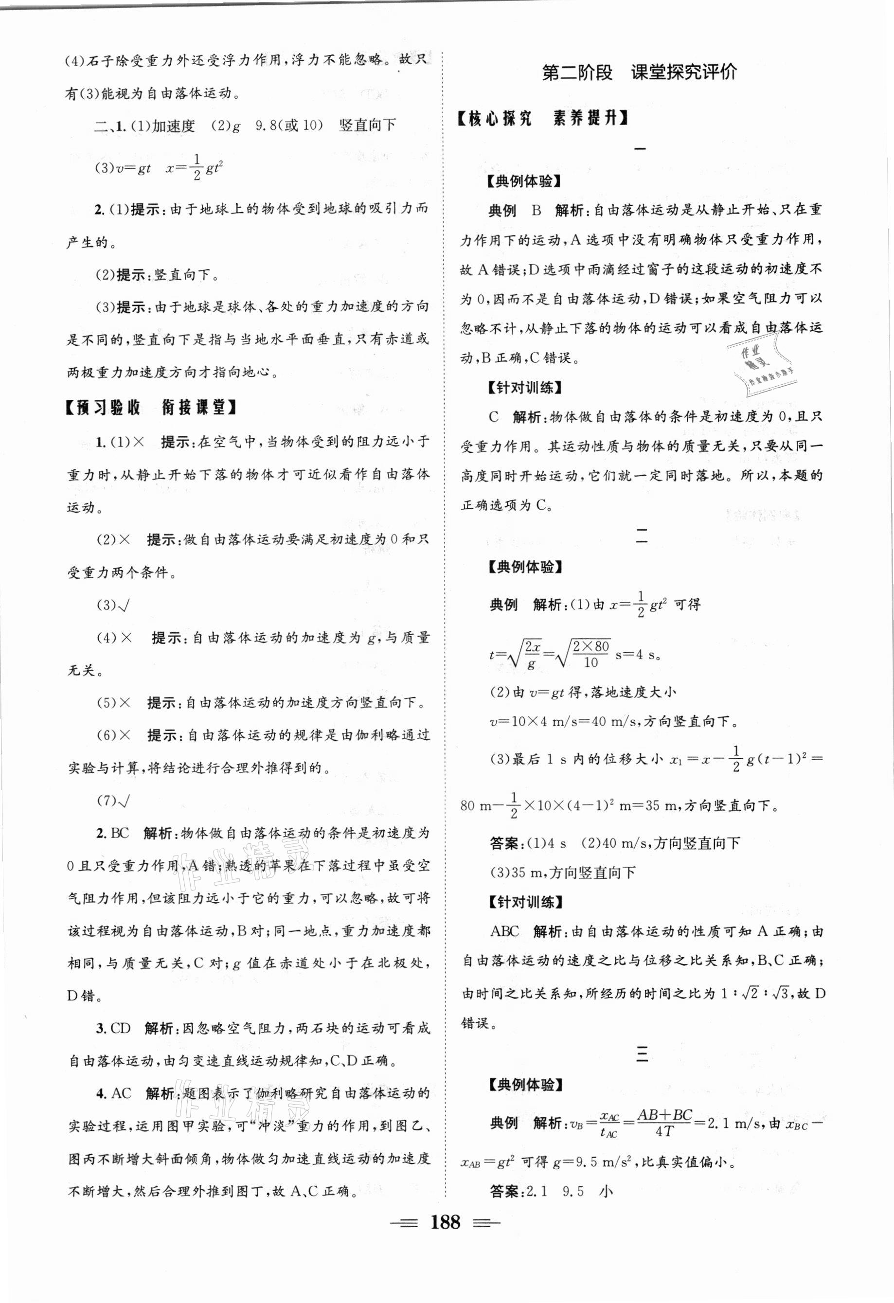 2021年长江作业本同步练习册高一物理上册人教版 参考答案第14页