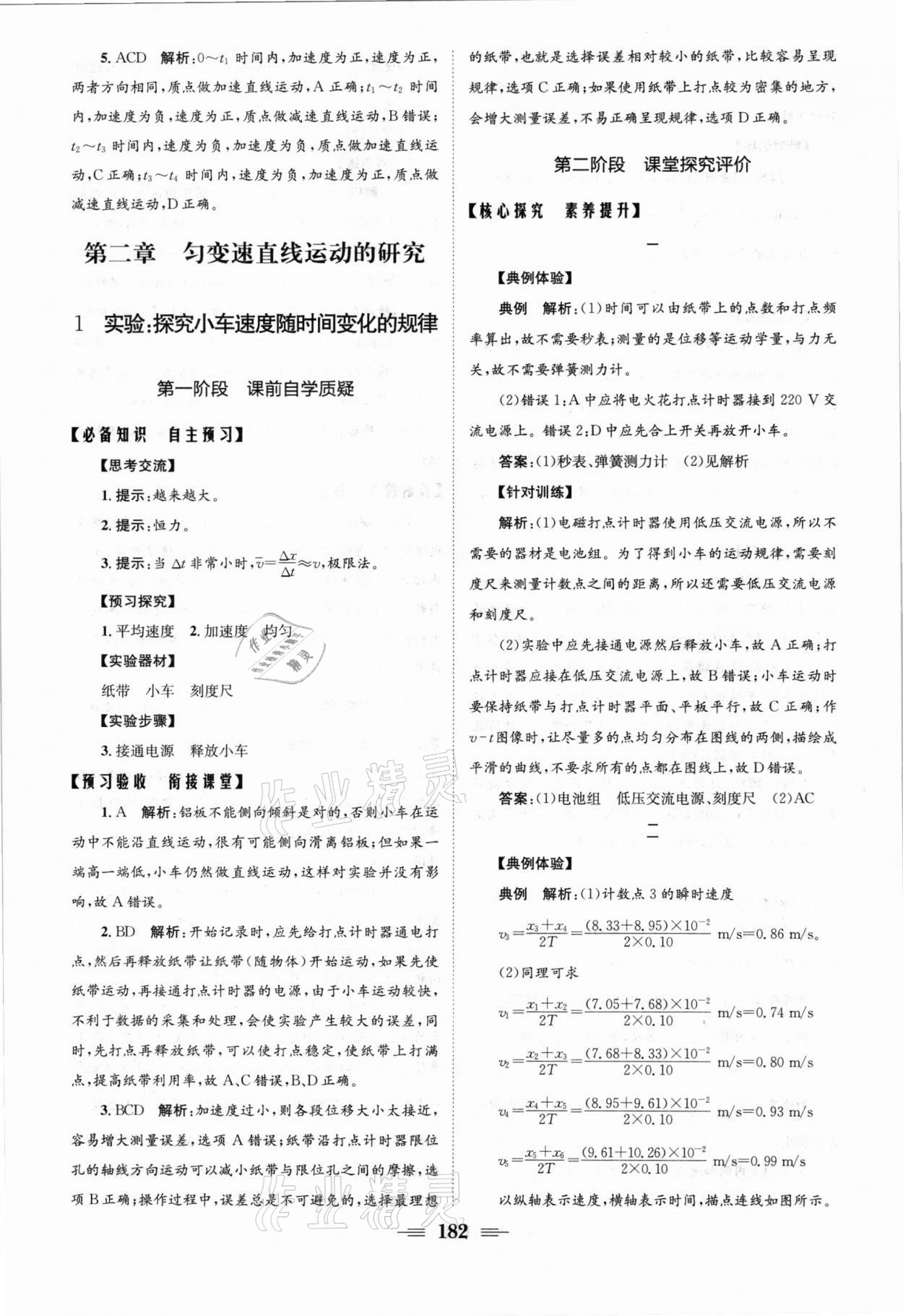 2021年长江作业本同步练习册高一物理上册人教版 参考答案第8页