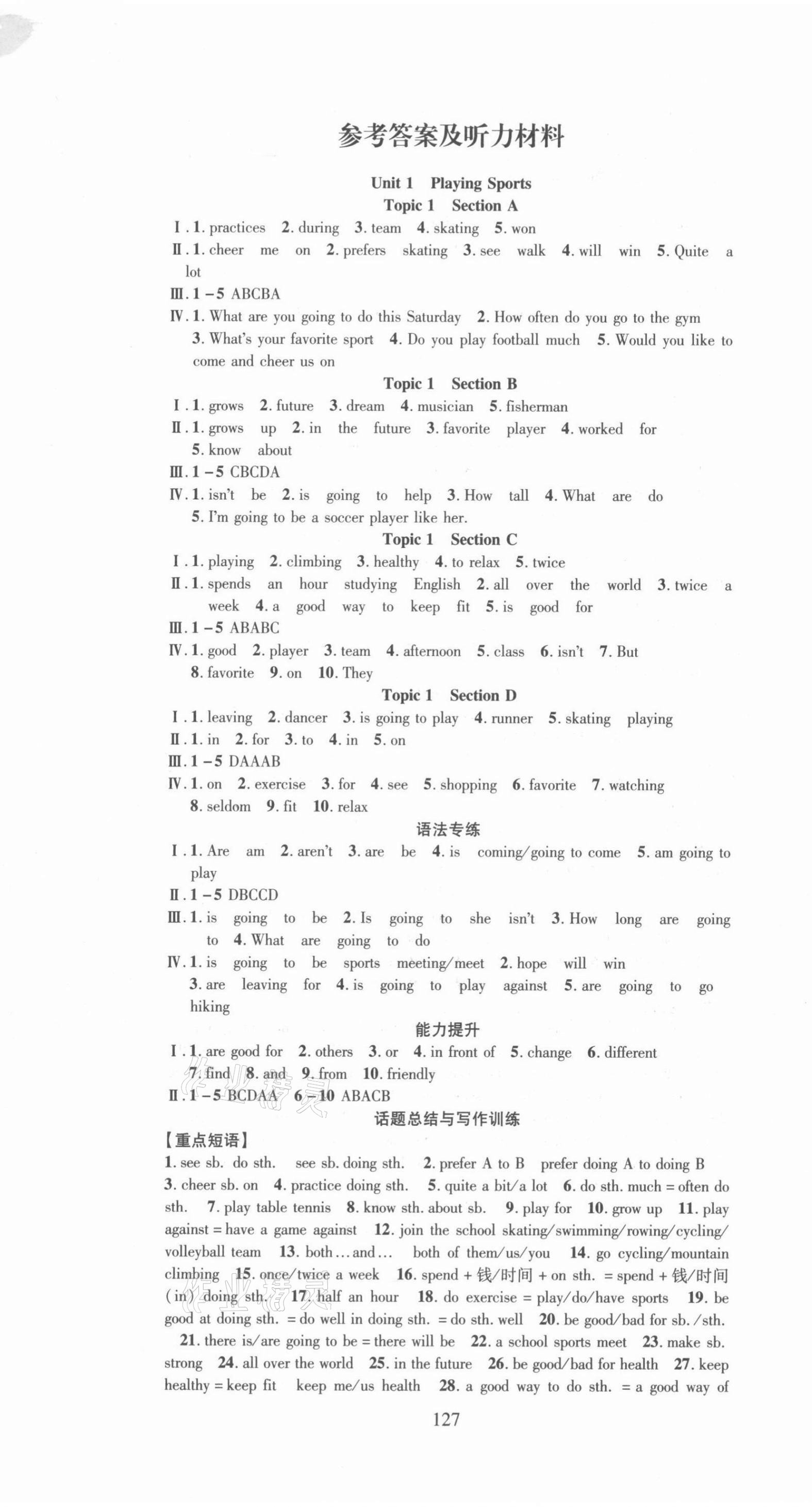 2021年本土教輔課時(shí)作業(yè)八年級(jí)英語(yǔ)上冊(cè)仁愛(ài)版 第1頁(yè)