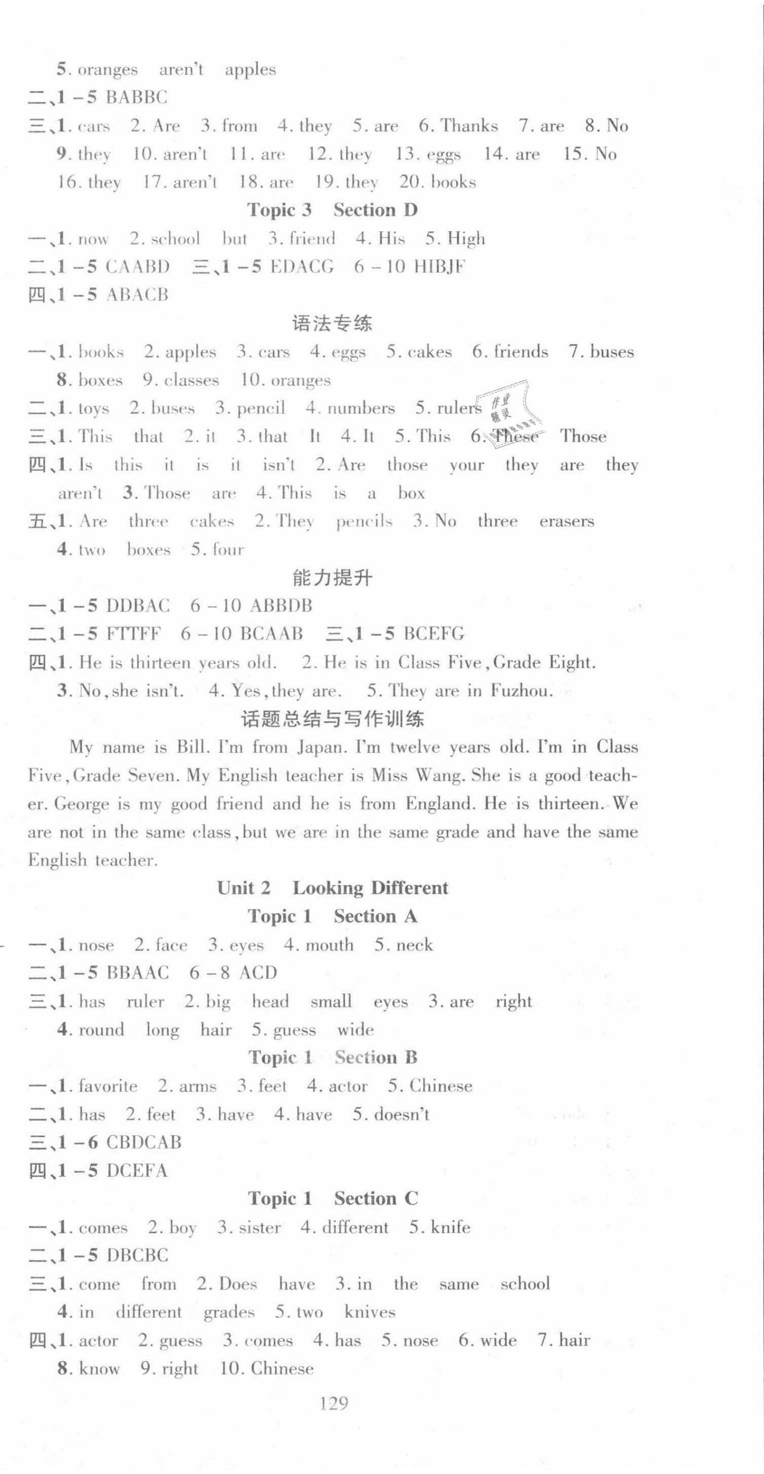 2021年本土教輔課時作業(yè)七年級英語上冊仁愛版 第3頁