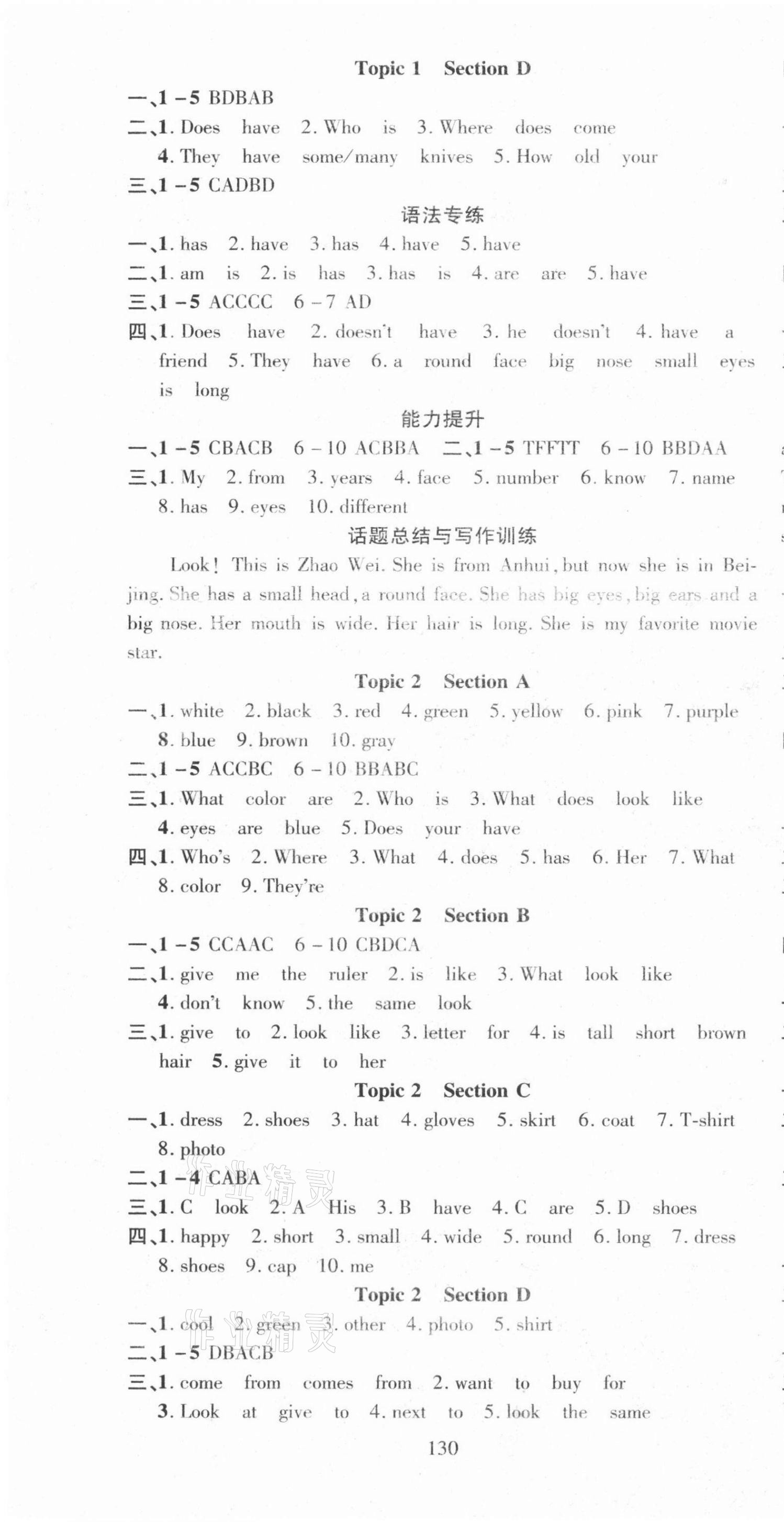 2021年本土教輔課時作業(yè)七年級英語上冊仁愛版 第4頁