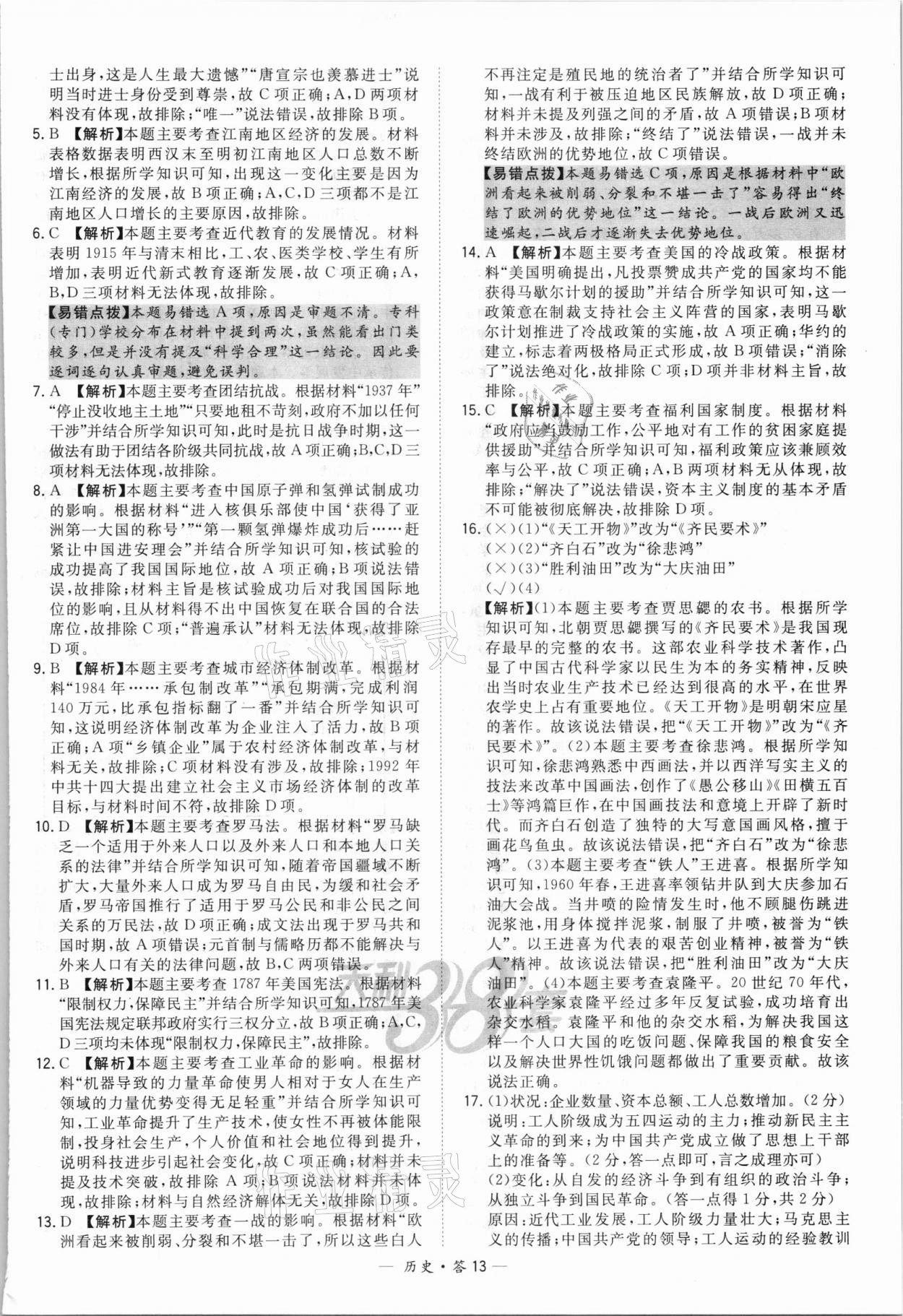 2022年天利38套新課標(biāo)全國中考試題精選歷史 第13頁