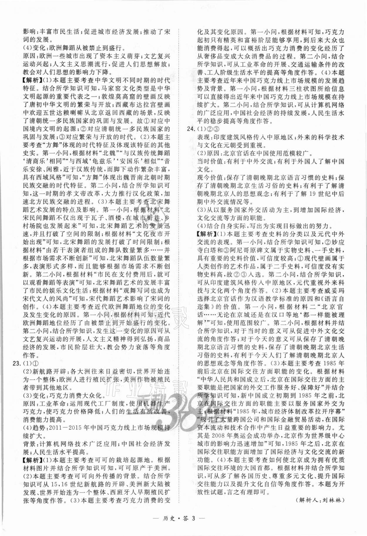 2022年天利38套新課標(biāo)全國(guó)中考試題精選歷史 第3頁(yè)