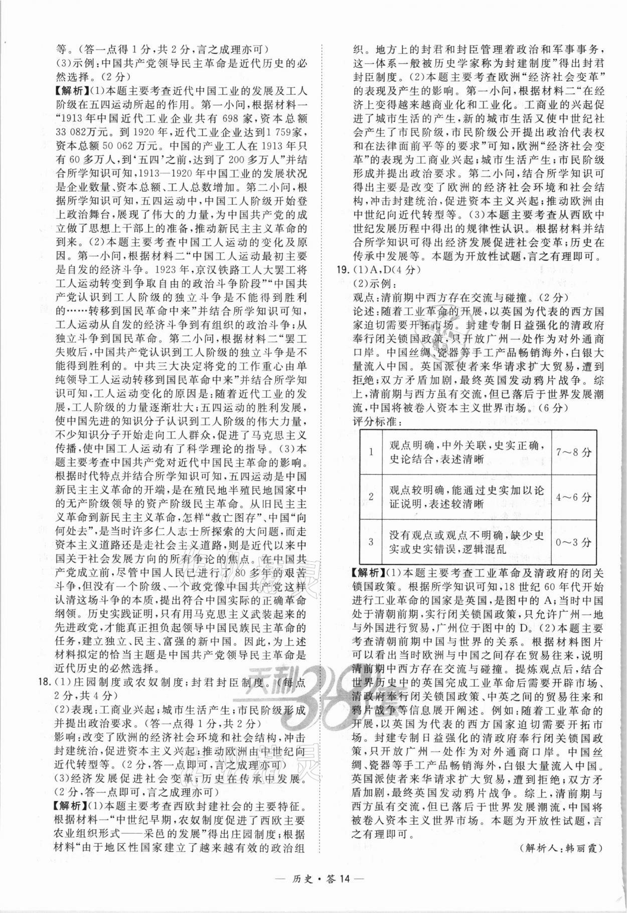 2022年天利38套新課標(biāo)全國(guó)中考試題精選歷史 第14頁