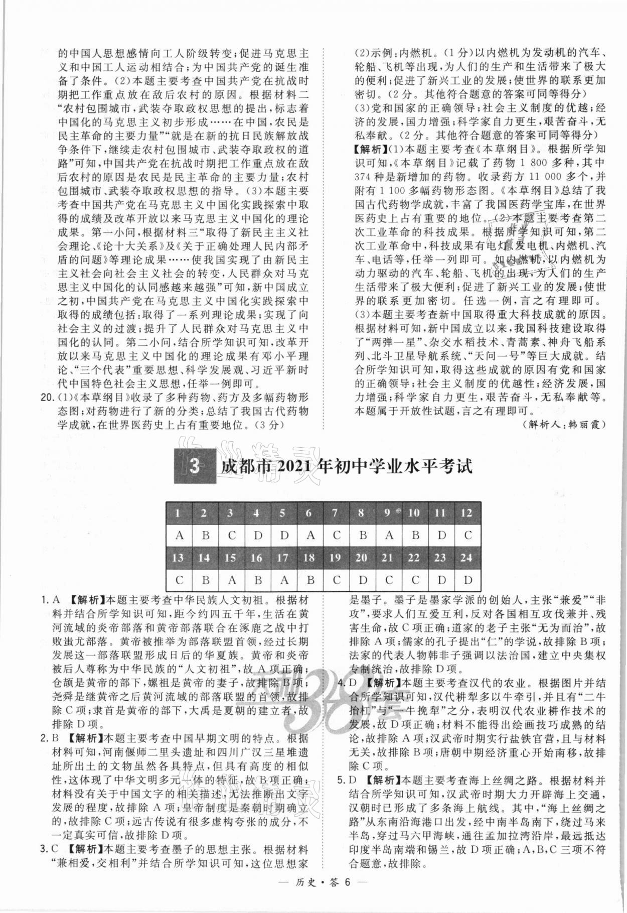 2022年天利38套新課標(biāo)全國(guó)中考試題精選歷史 第6頁(yè)