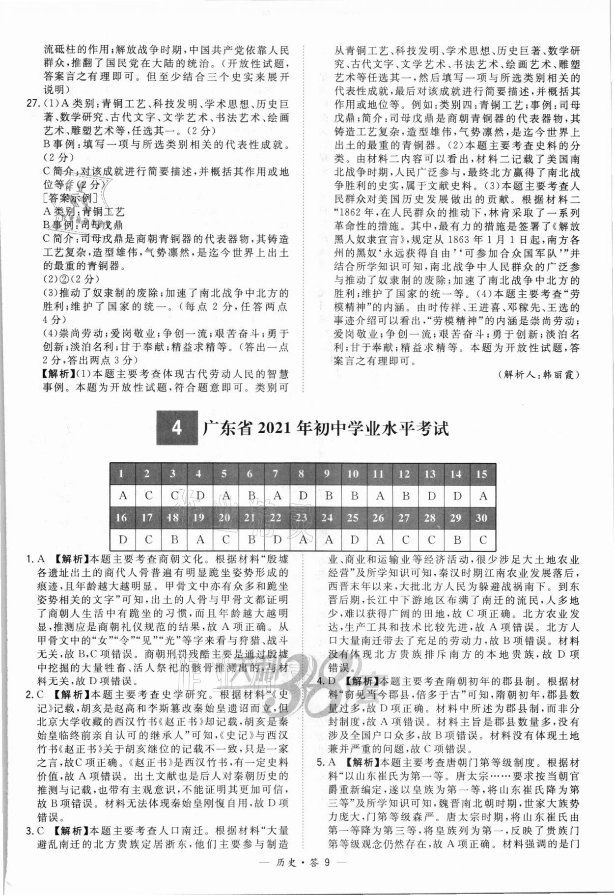 2022年天利38套新課標(biāo)全國(guó)中考試題精選歷史 第9頁(yè)