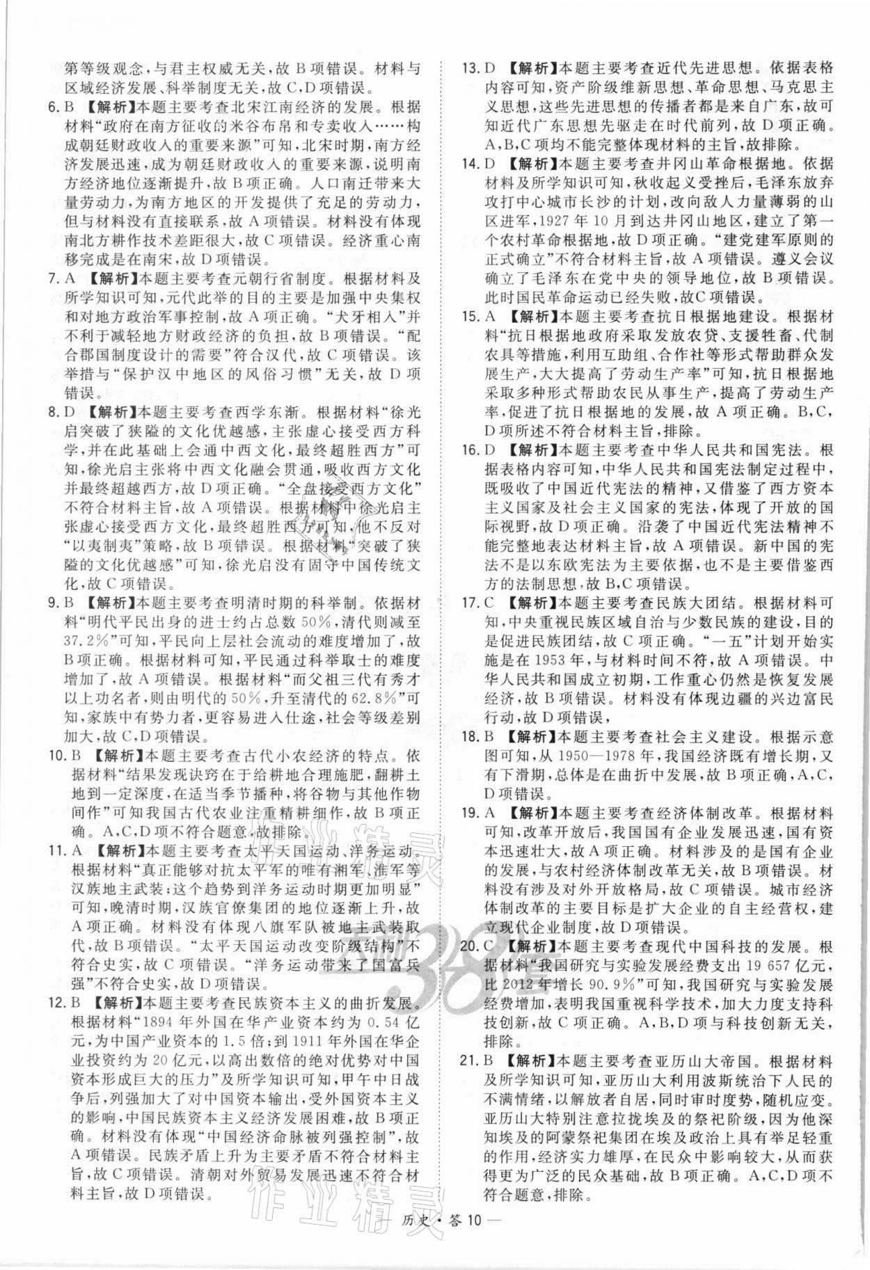 2022年天利38套新課標(biāo)全國中考試題精選歷史 第10頁