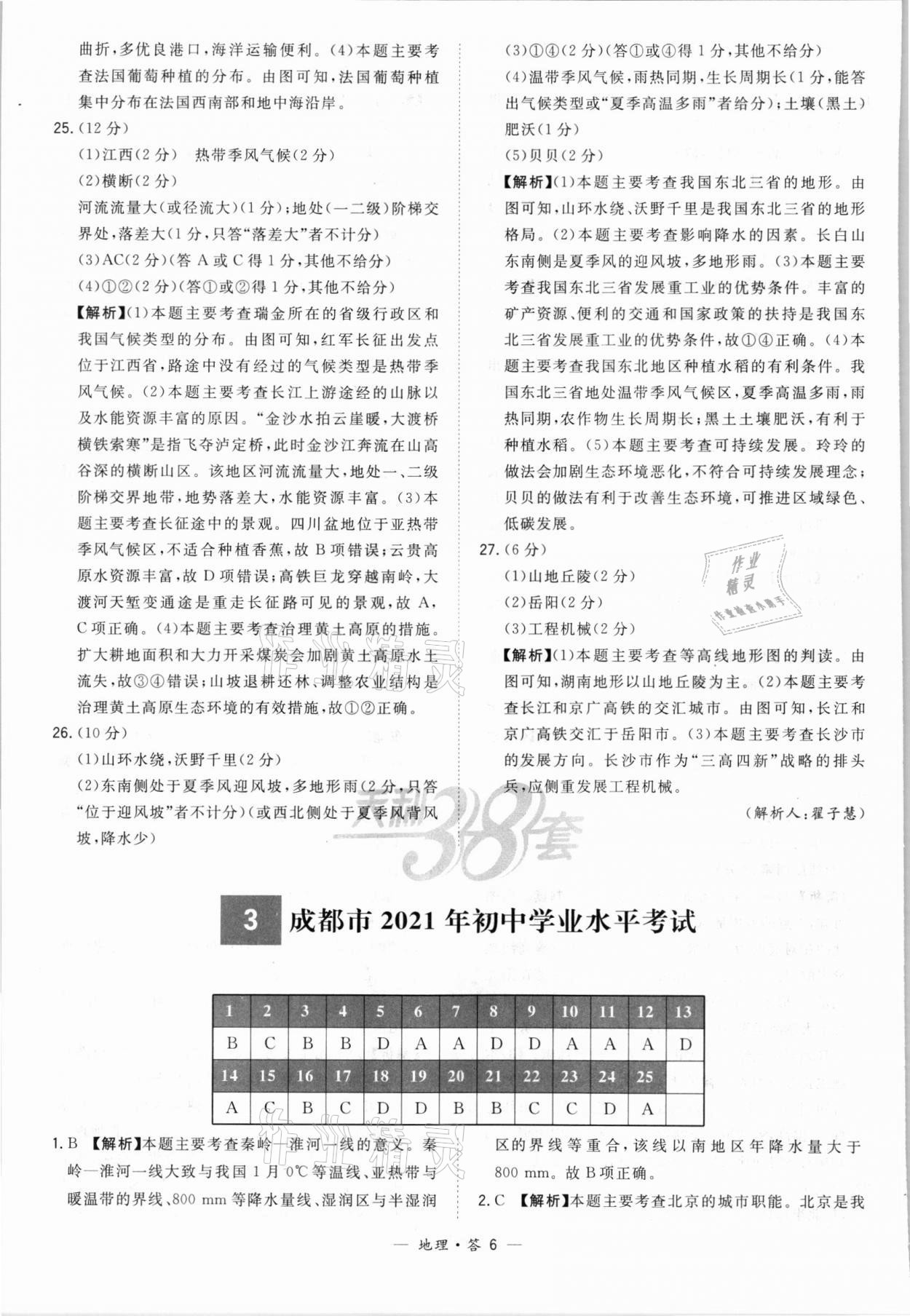 2022年天利38套新課標(biāo)全國中考試題精選地理 第6頁