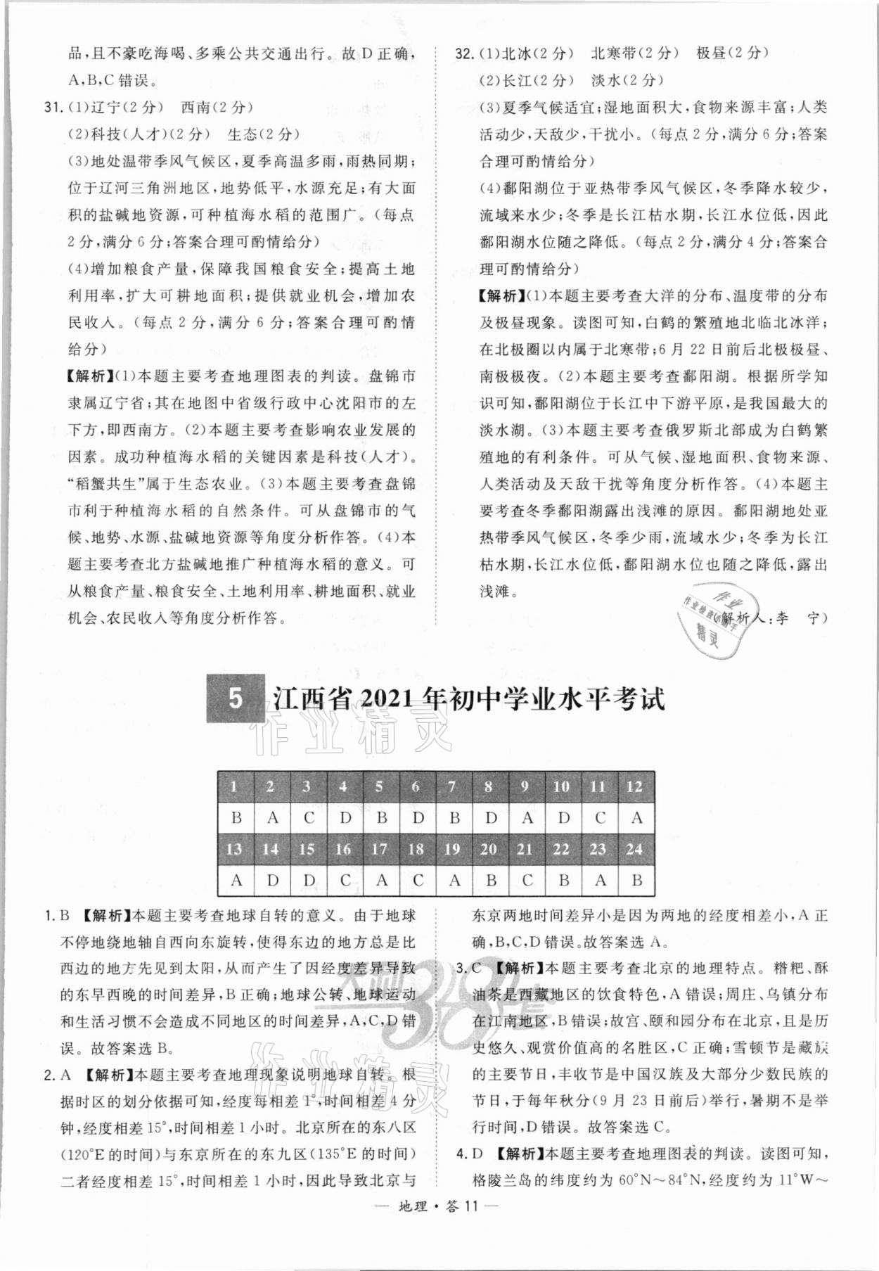 2022年天利38套新課標(biāo)全國(guó)中考試題精選地理 第11頁(yè)