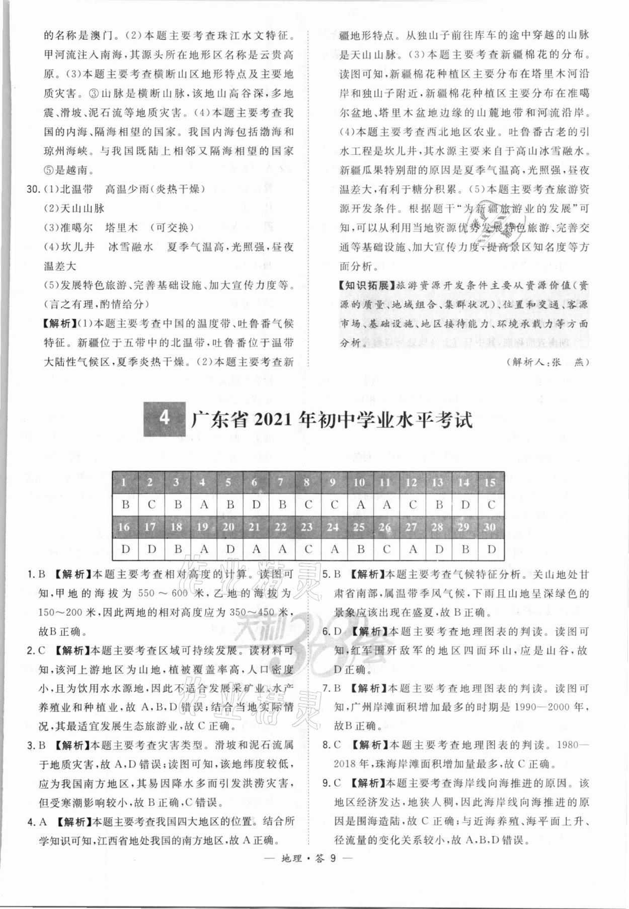 2022年天利38套新課標(biāo)全國中考試題精選地理 第9頁