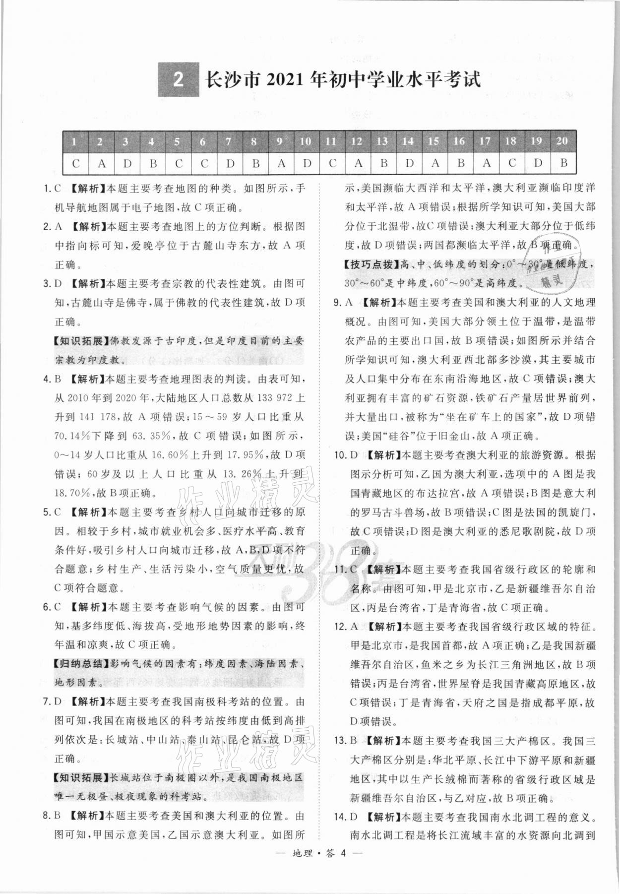 2022年天利38套新課標(biāo)全國中考試題精選地理 第4頁