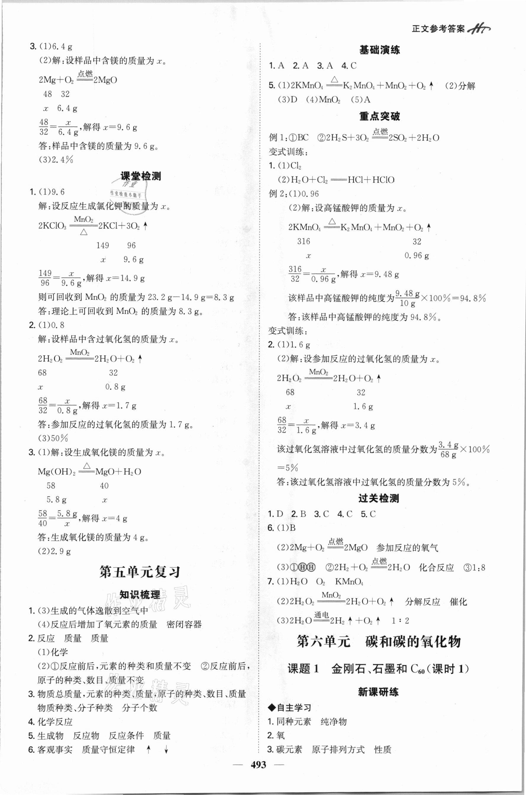 2021年學霸智慧課堂九年級化學全一冊人教版 第11頁