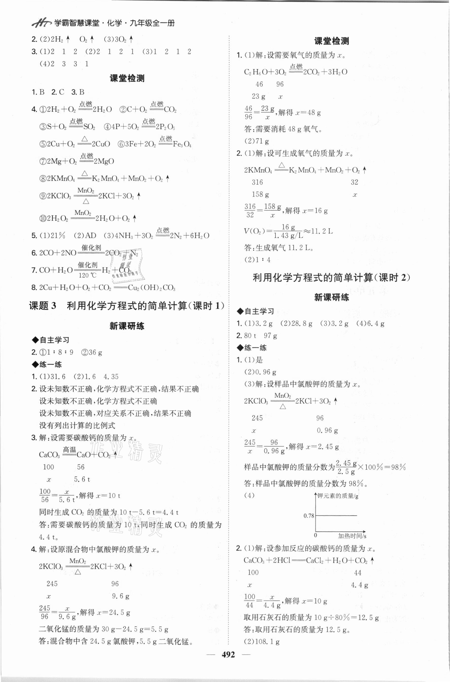 2021年學霸智慧課堂九年級化學全一冊人教版 第10頁