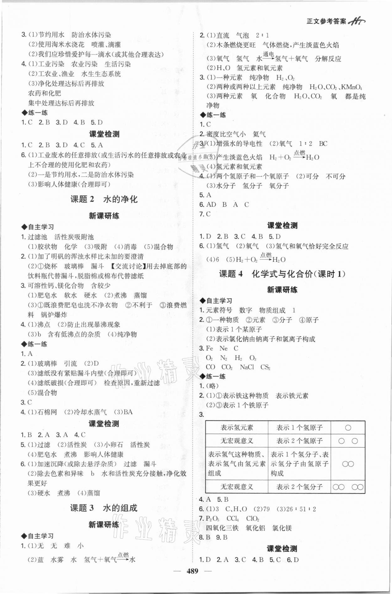 2021年學(xué)霸智慧課堂九年級化學(xué)全一冊人教版 第7頁