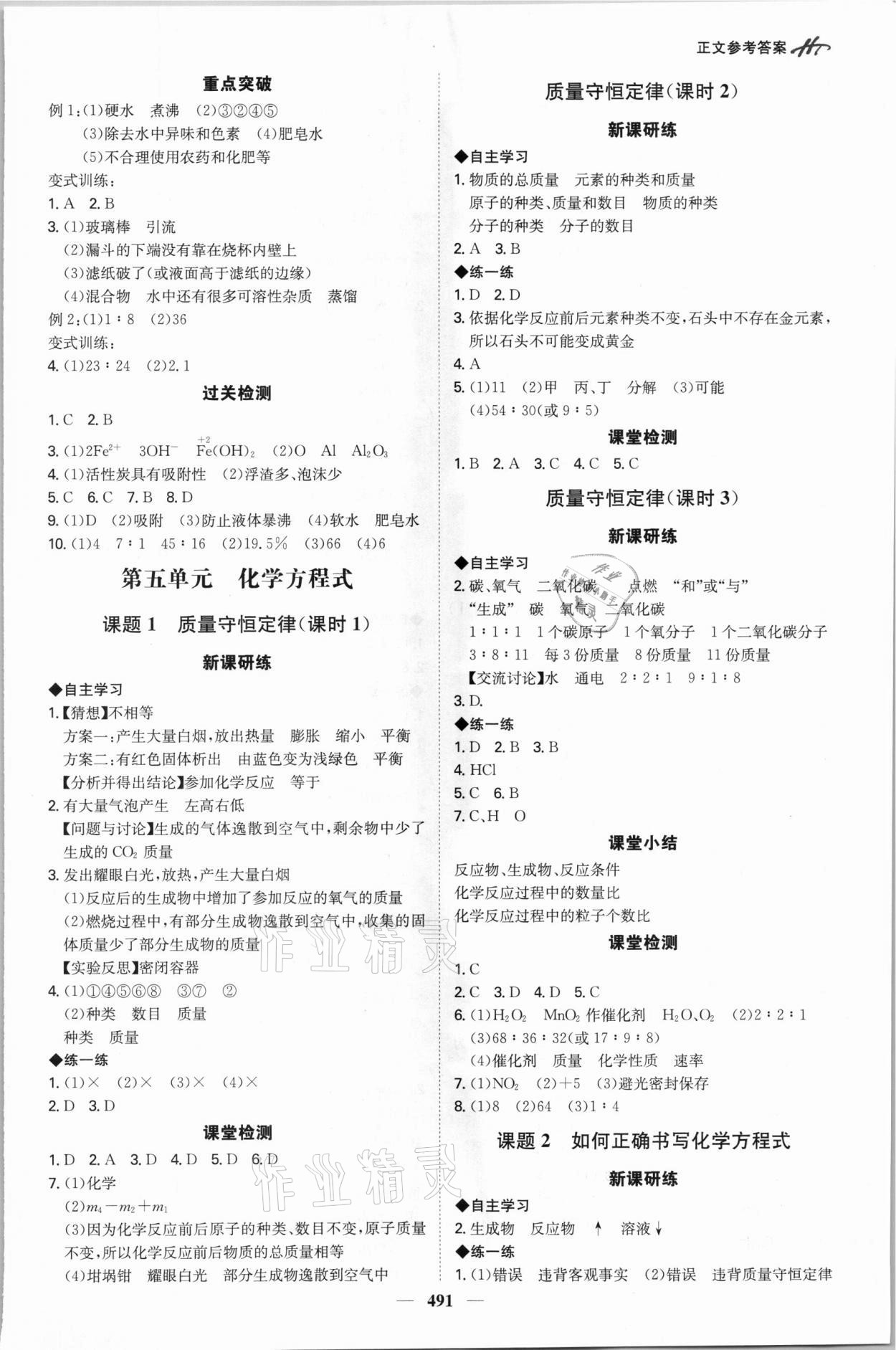 2021年學(xué)霸智慧課堂九年級(jí)化學(xué)全一冊(cè)人教版 第9頁