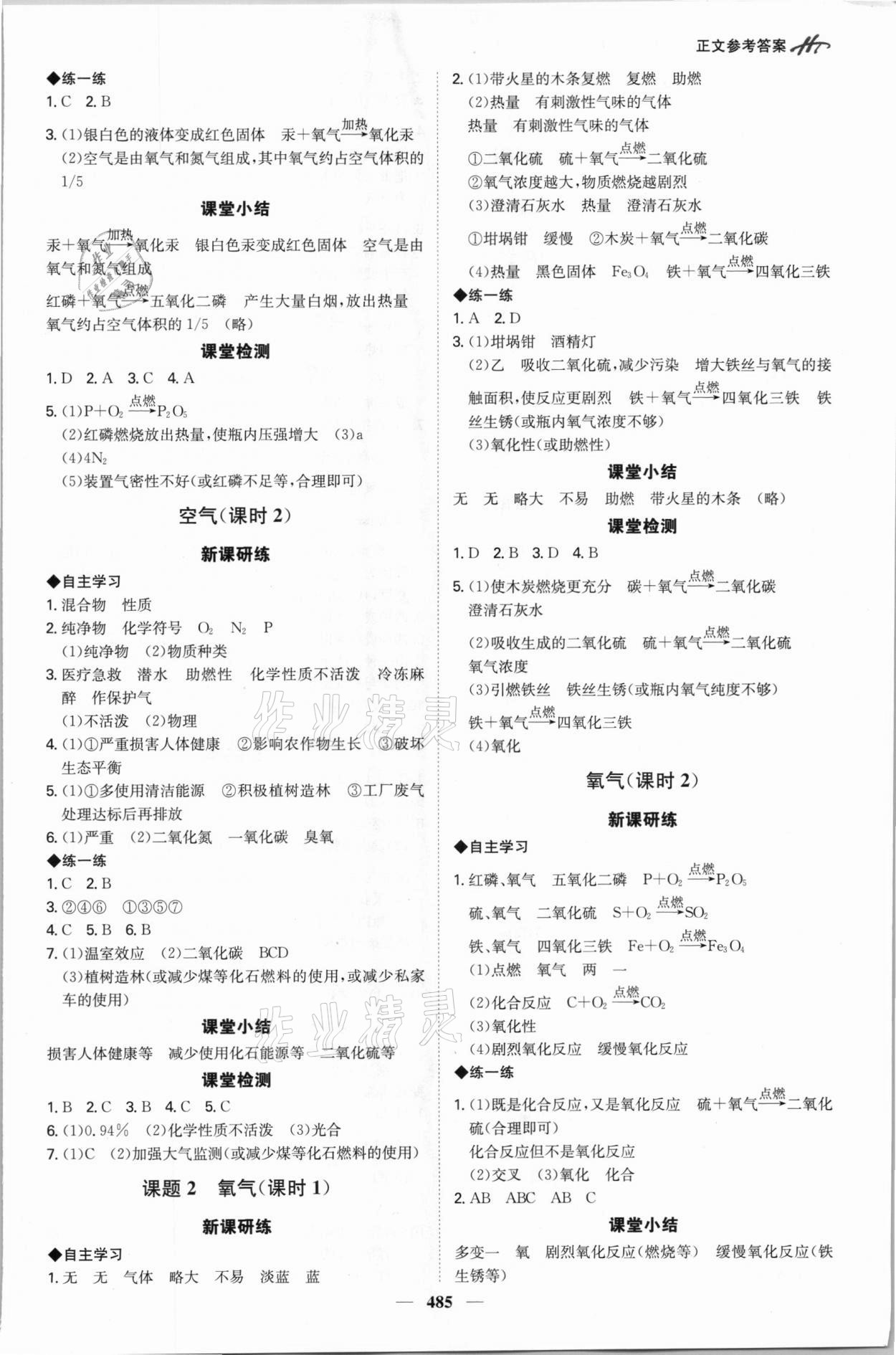 2021年學(xué)霸智慧課堂九年級化學(xué)全一冊人教版 第3頁