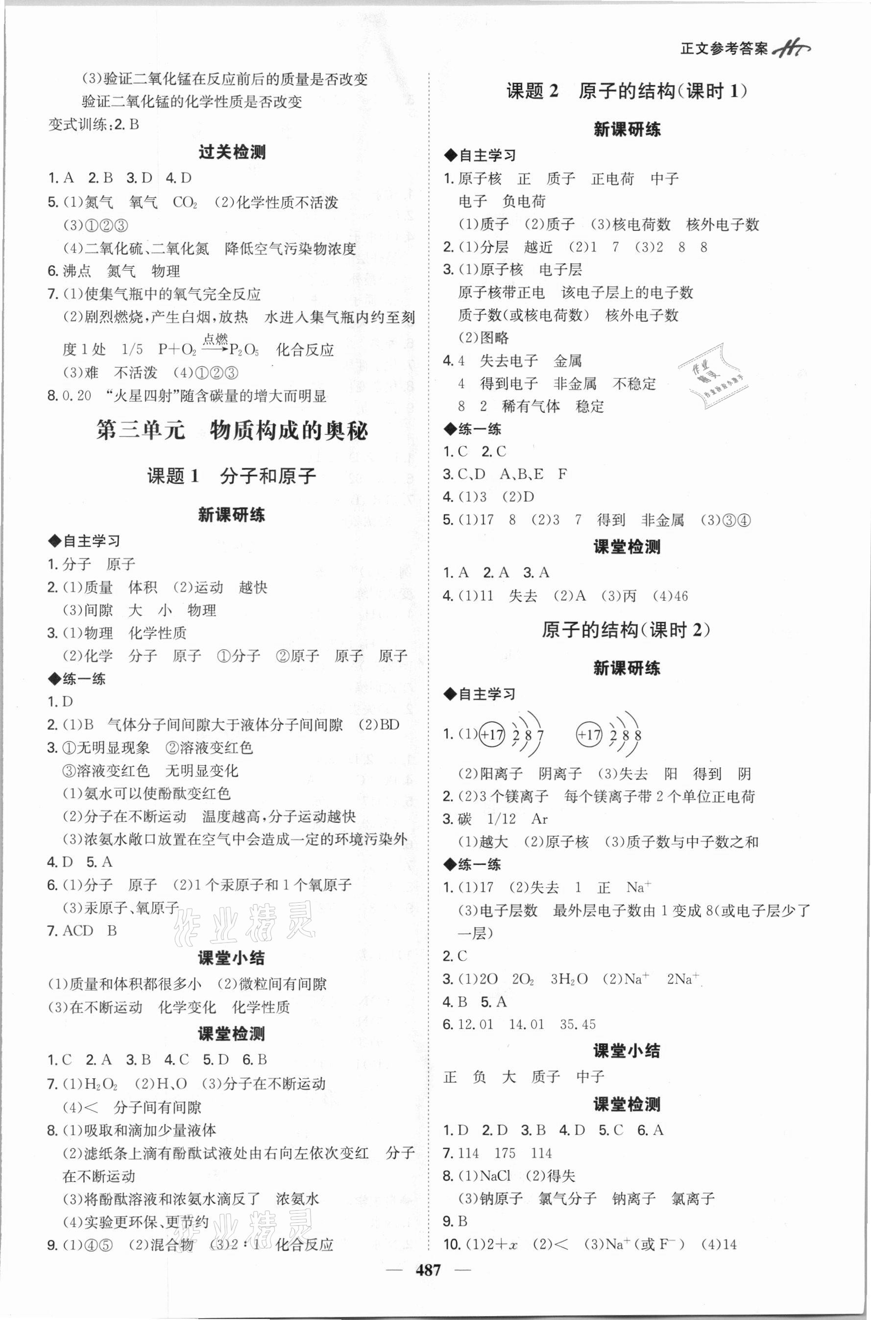 2021年學(xué)霸智慧課堂九年級(jí)化學(xué)全一冊(cè)人教版 第5頁(yè)