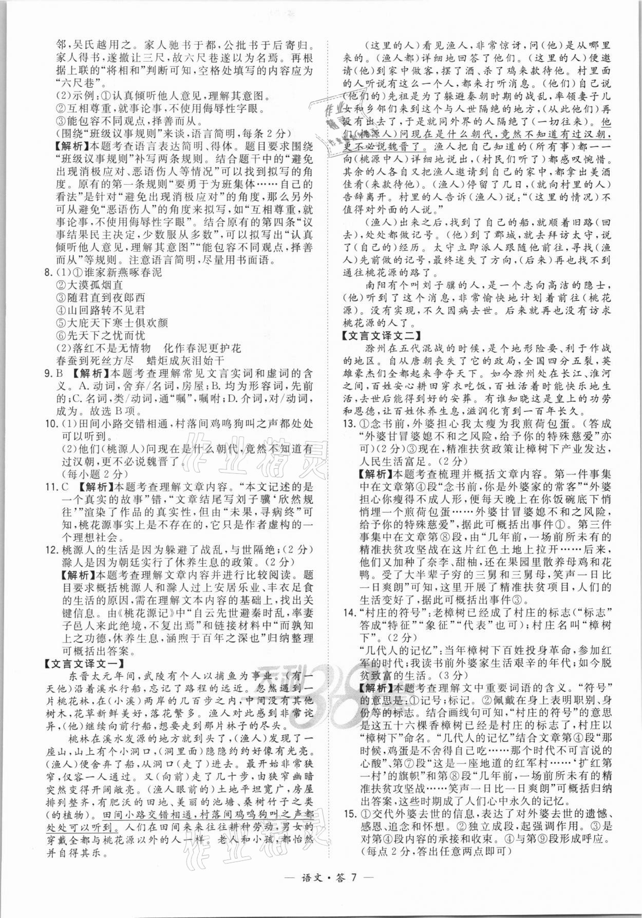 2022年天利38套新課標(biāo)全國(guó)中考試題精選語(yǔ)文 第7頁(yè)