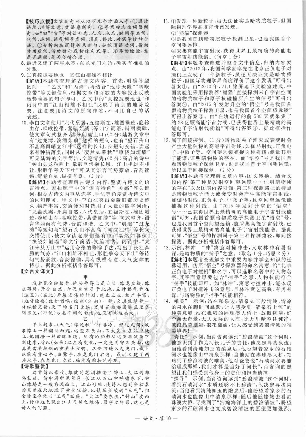 2022年天利38套新課標(biāo)全國中考試題精選語文 第10頁