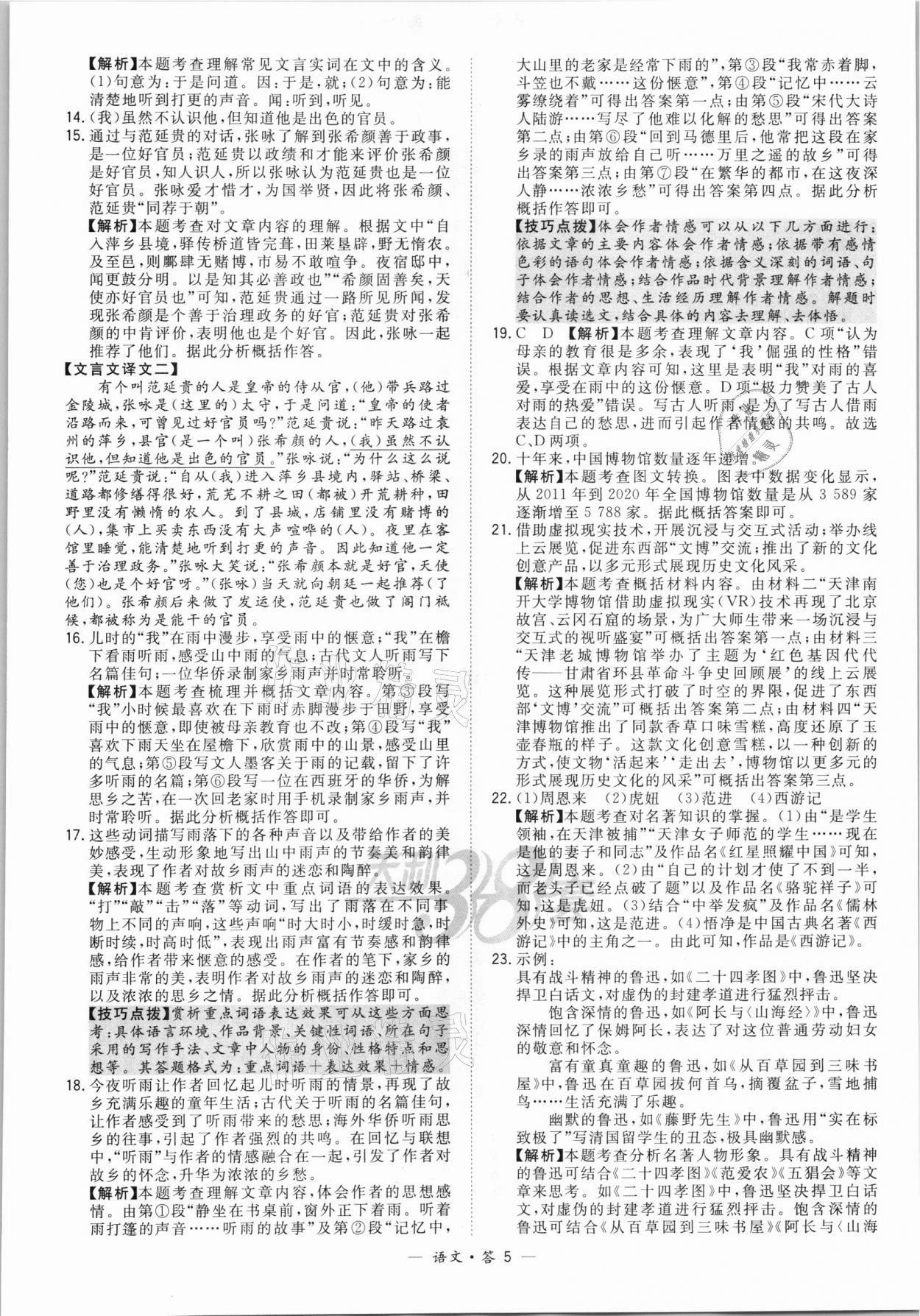 2022年天利38套新課標(biāo)全國中考試題精選語文 第5頁