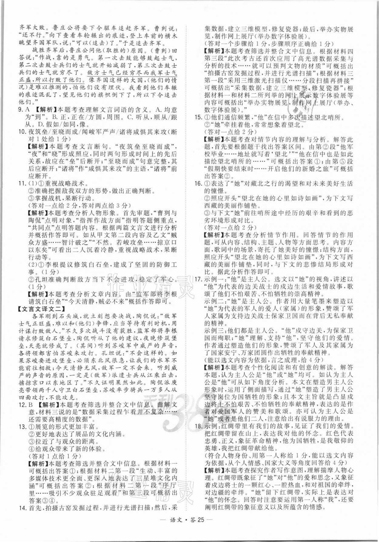 2022年天利38套新課標(biāo)全國(guó)中考試題精選語(yǔ)文 第25頁(yè)