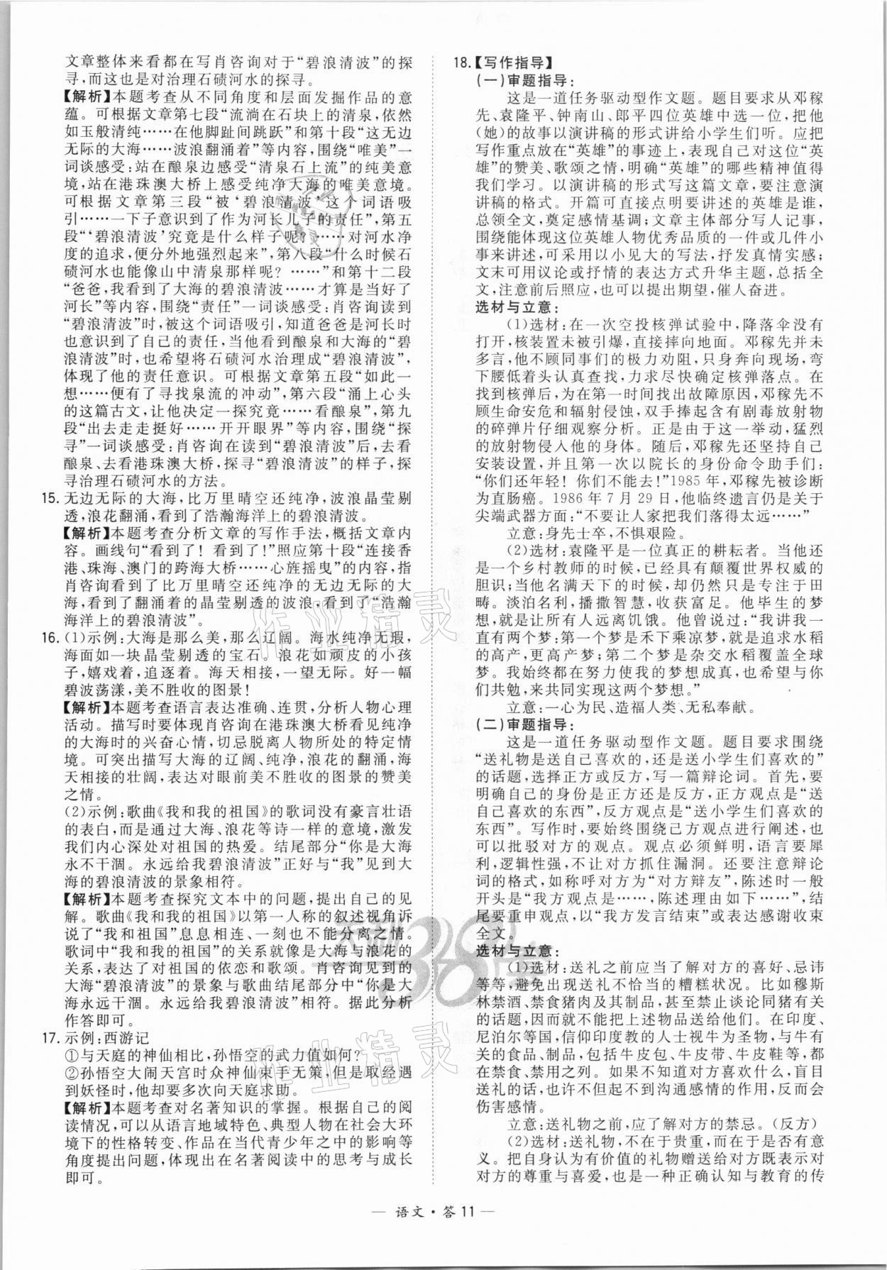 2022年天利38套新課標(biāo)全國中考試題精選語文 第11頁