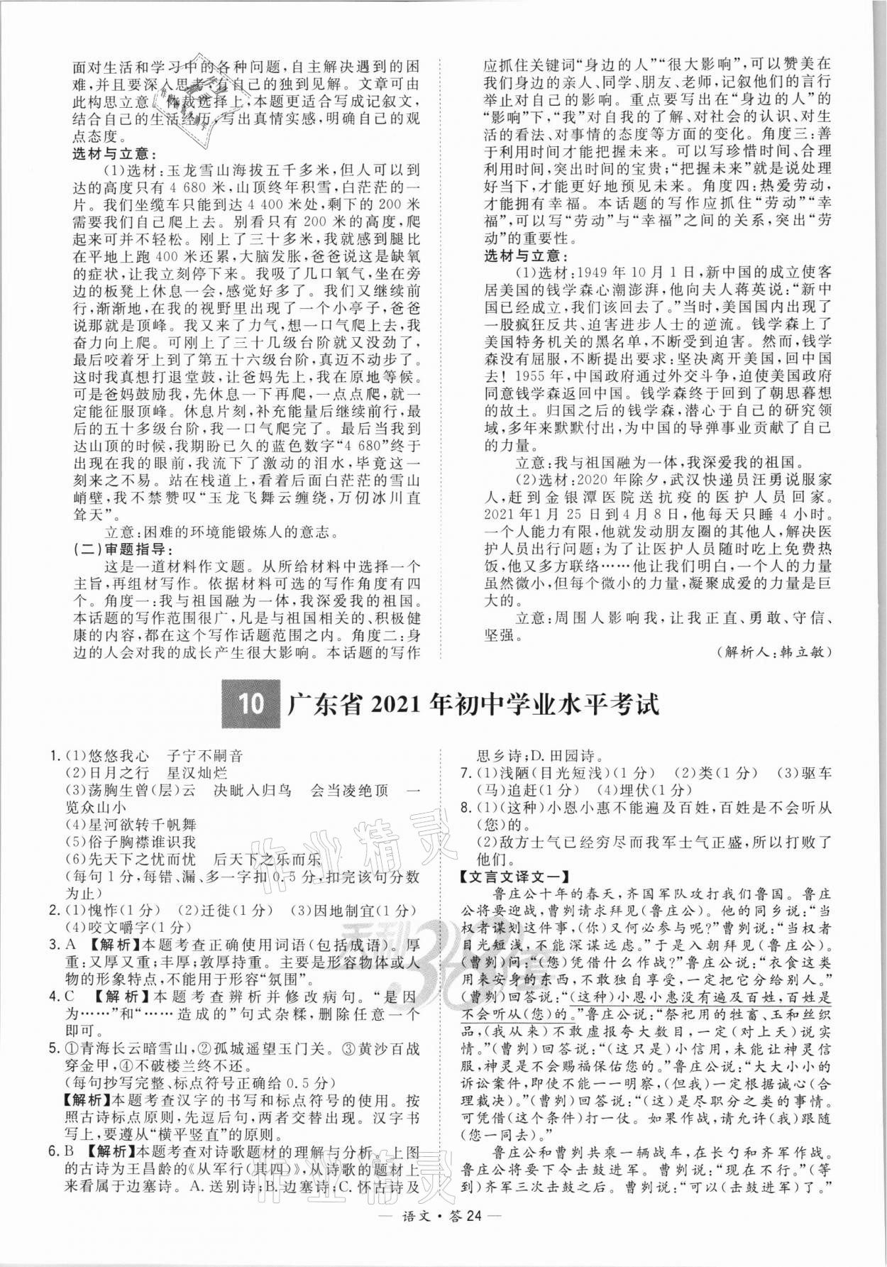 2022年天利38套新課標(biāo)全國中考試題精選語文 第24頁