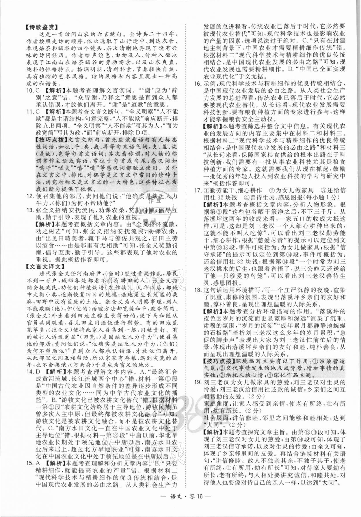 2022年天利38套新課標(biāo)全國(guó)中考試題精選語(yǔ)文 第16頁(yè)